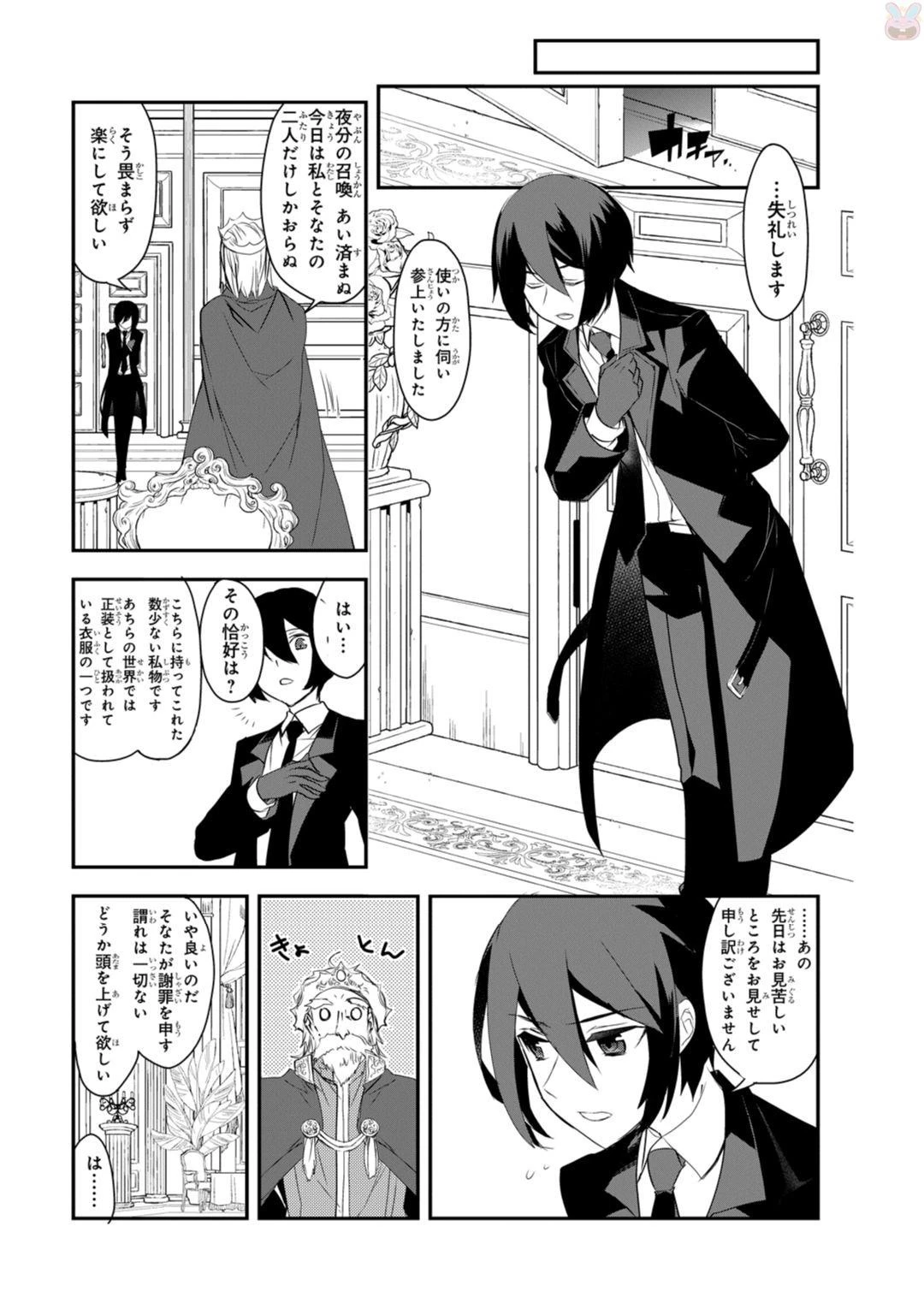 異世界魔法は遅れてる! 第4話 - 41