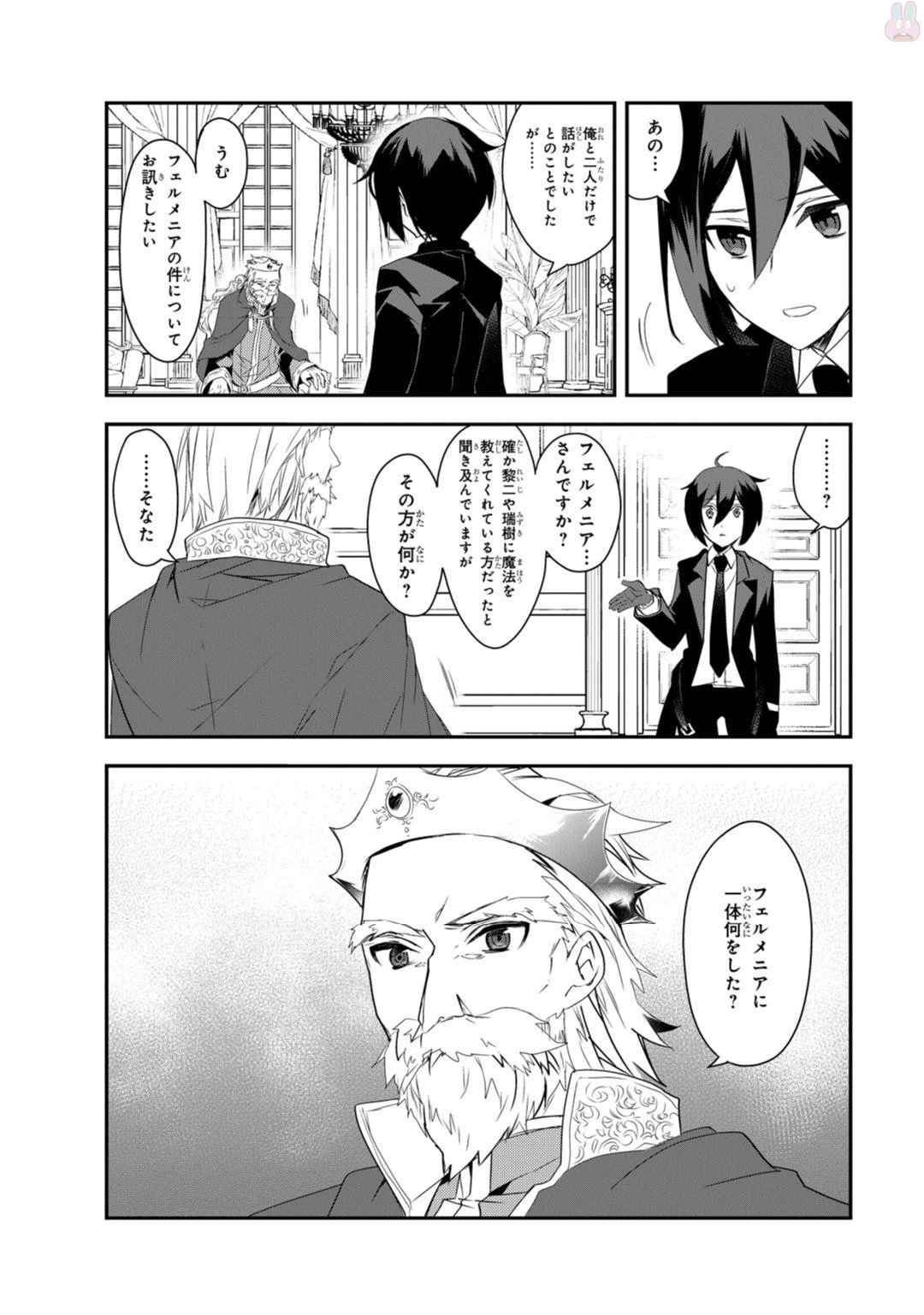 異世界魔法は遅れてる! 第4話 - 42