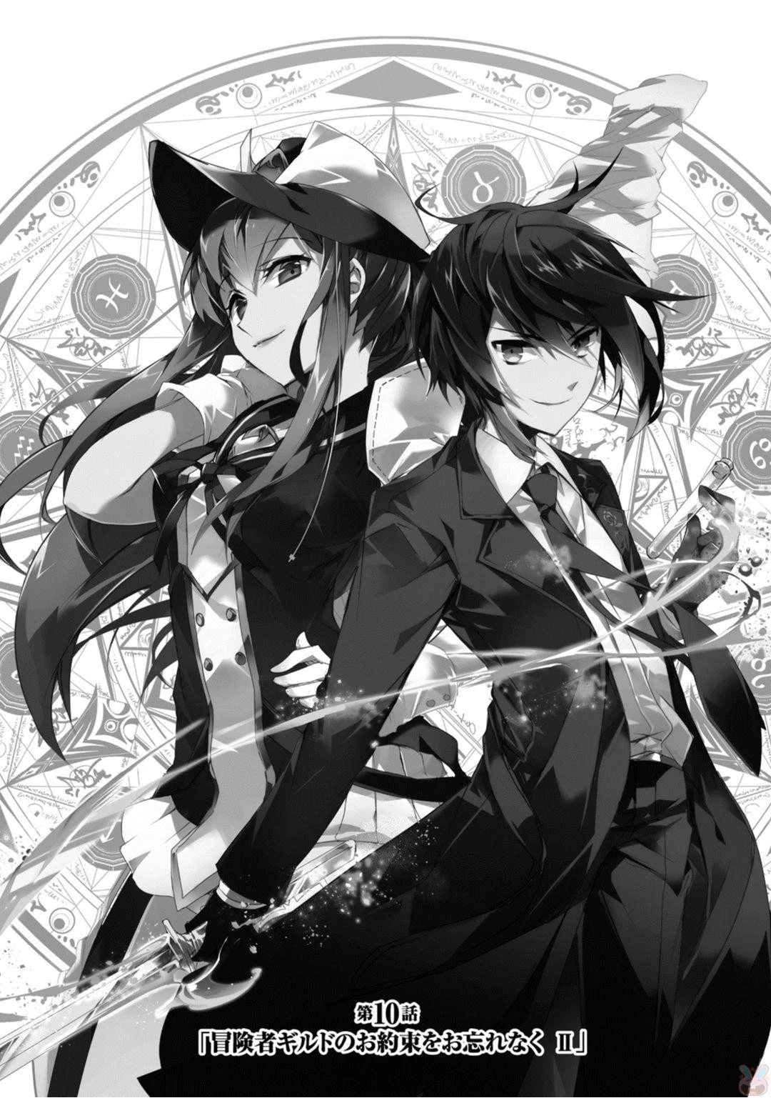 異世界魔法は遅れてる! 第10話 - 1