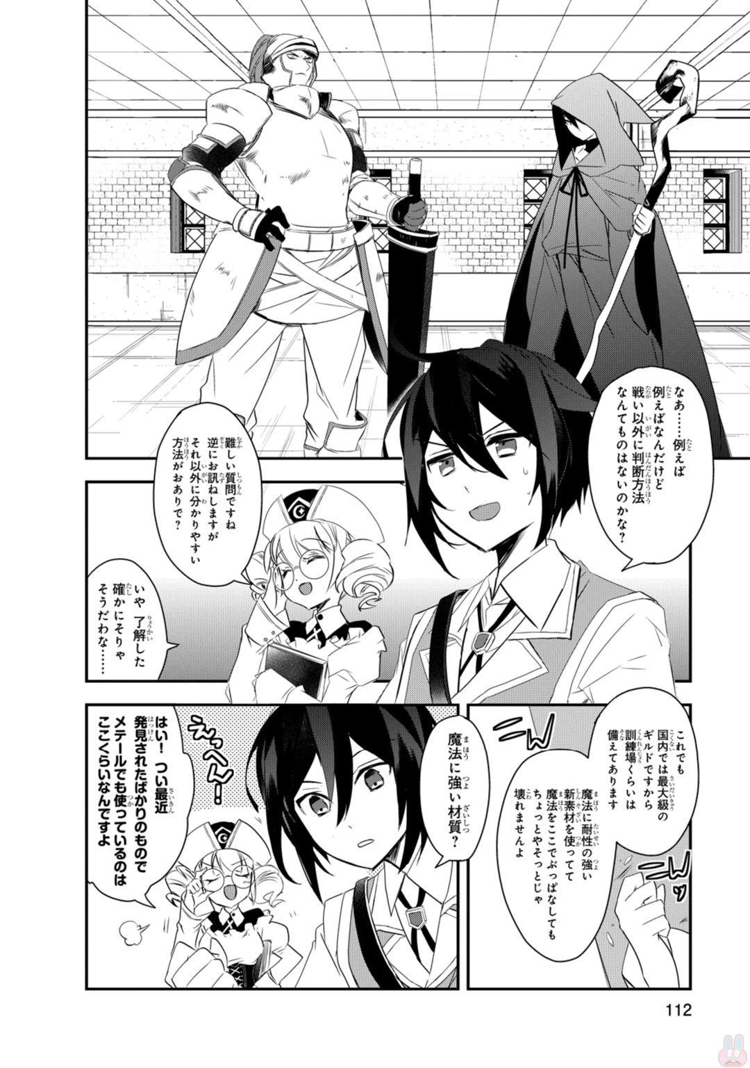 異世界魔法は遅れてる! 第10話 - 2