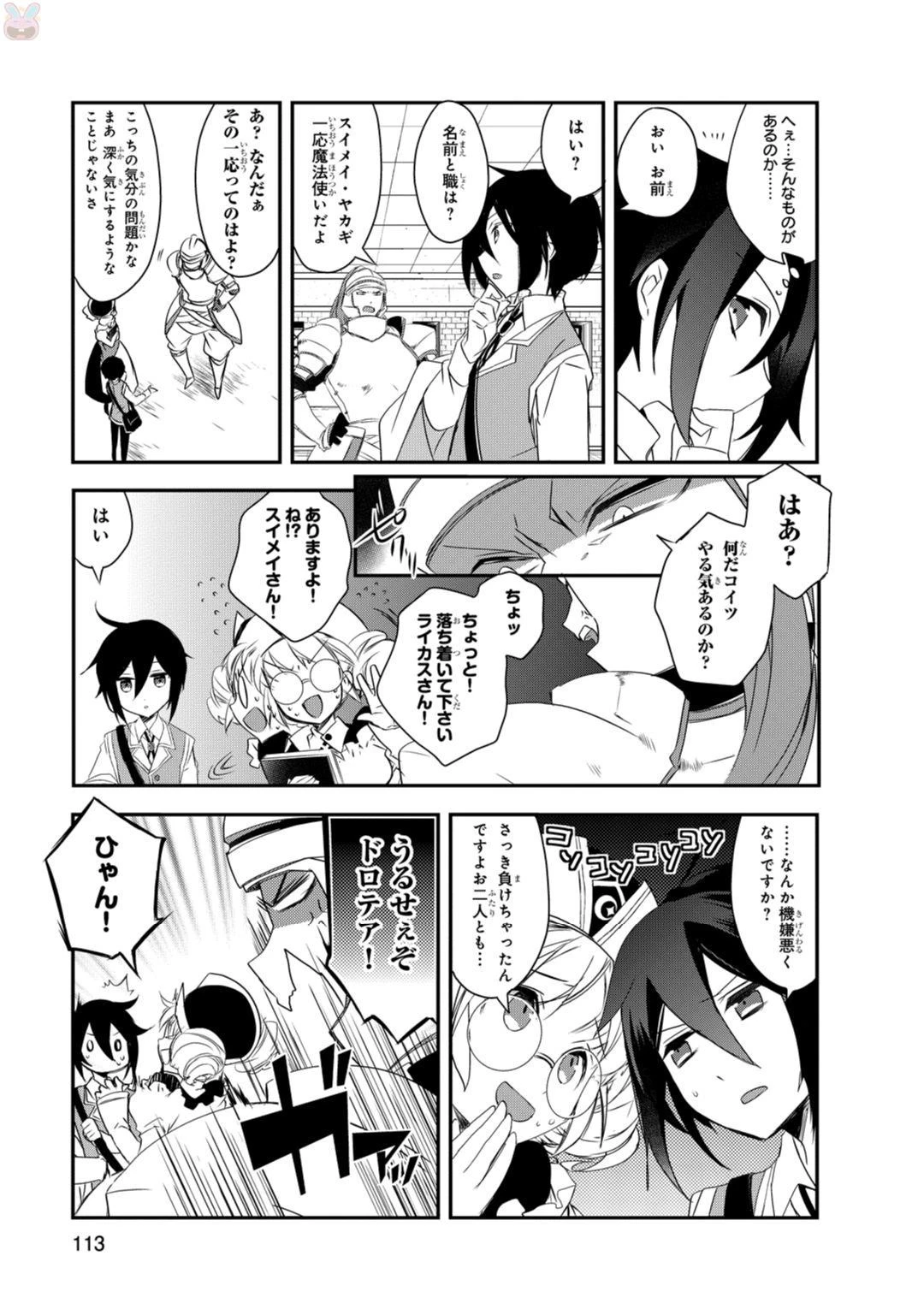 異世界魔法は遅れてる! 第10話 - 3