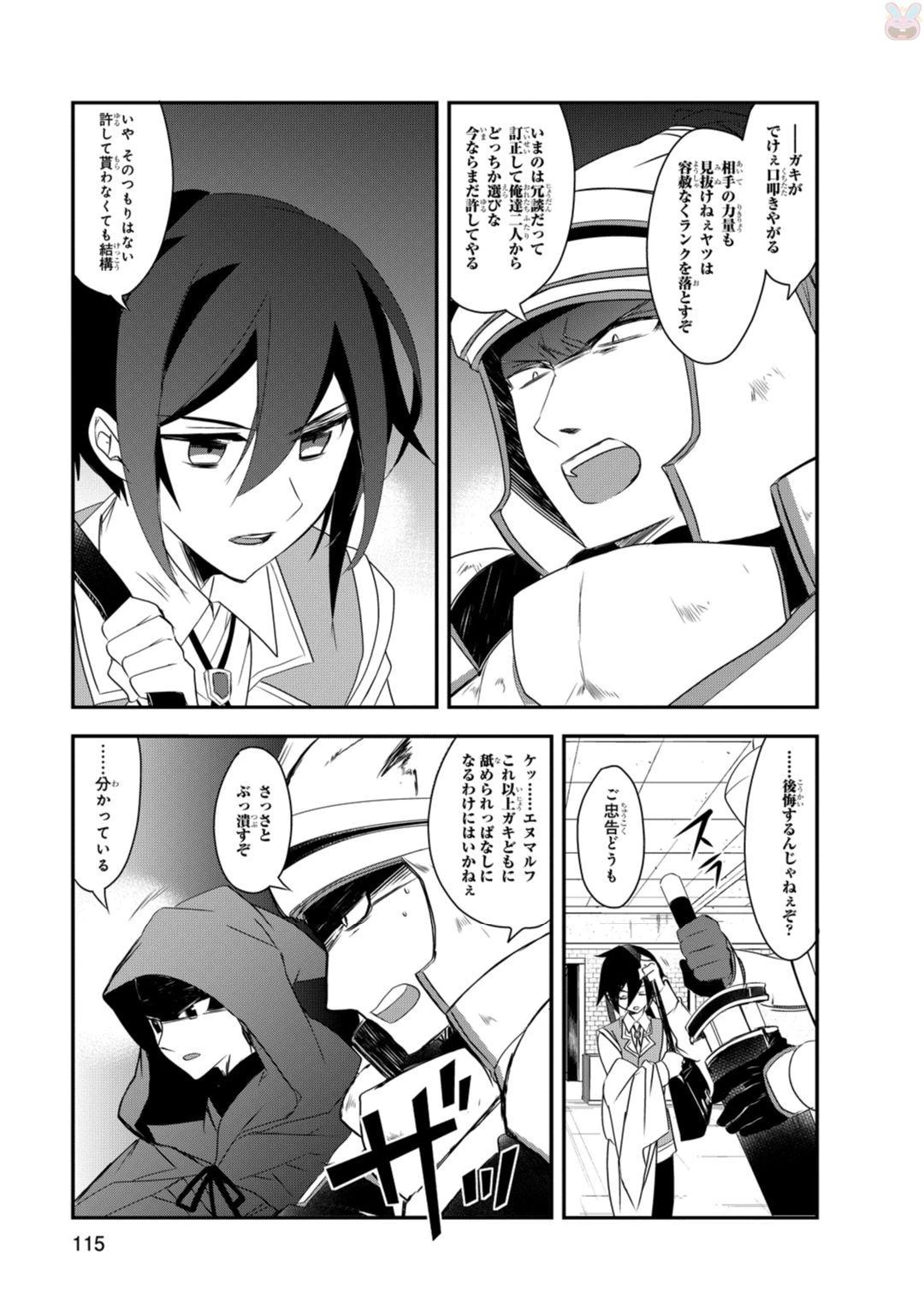 異世界魔法は遅れてる! 第10話 - 5