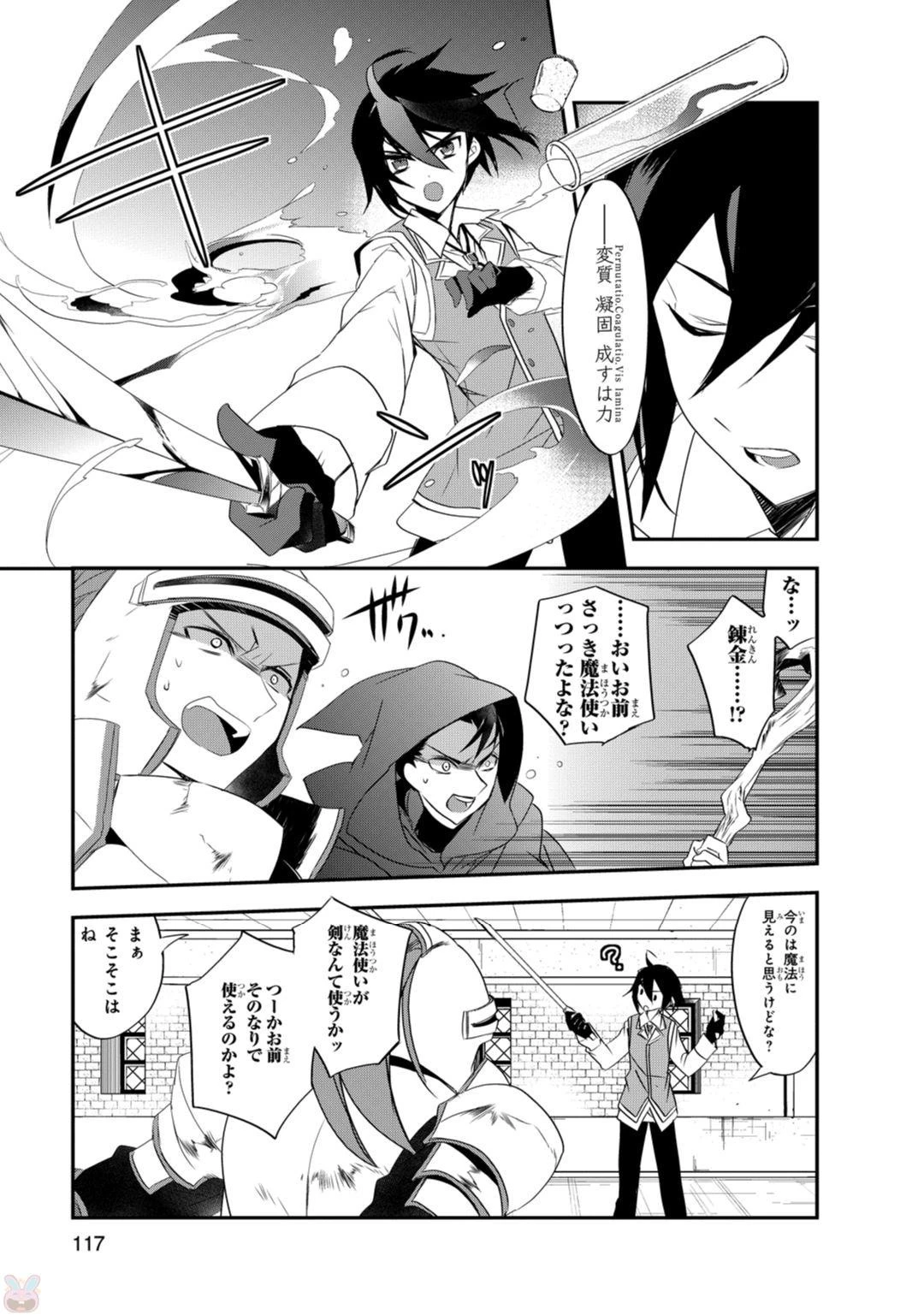 異世界魔法は遅れてる! 第10話 - 7