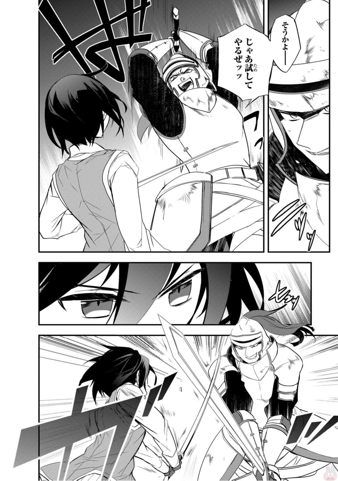 異世界魔法は遅れてる! 第10話 - 8