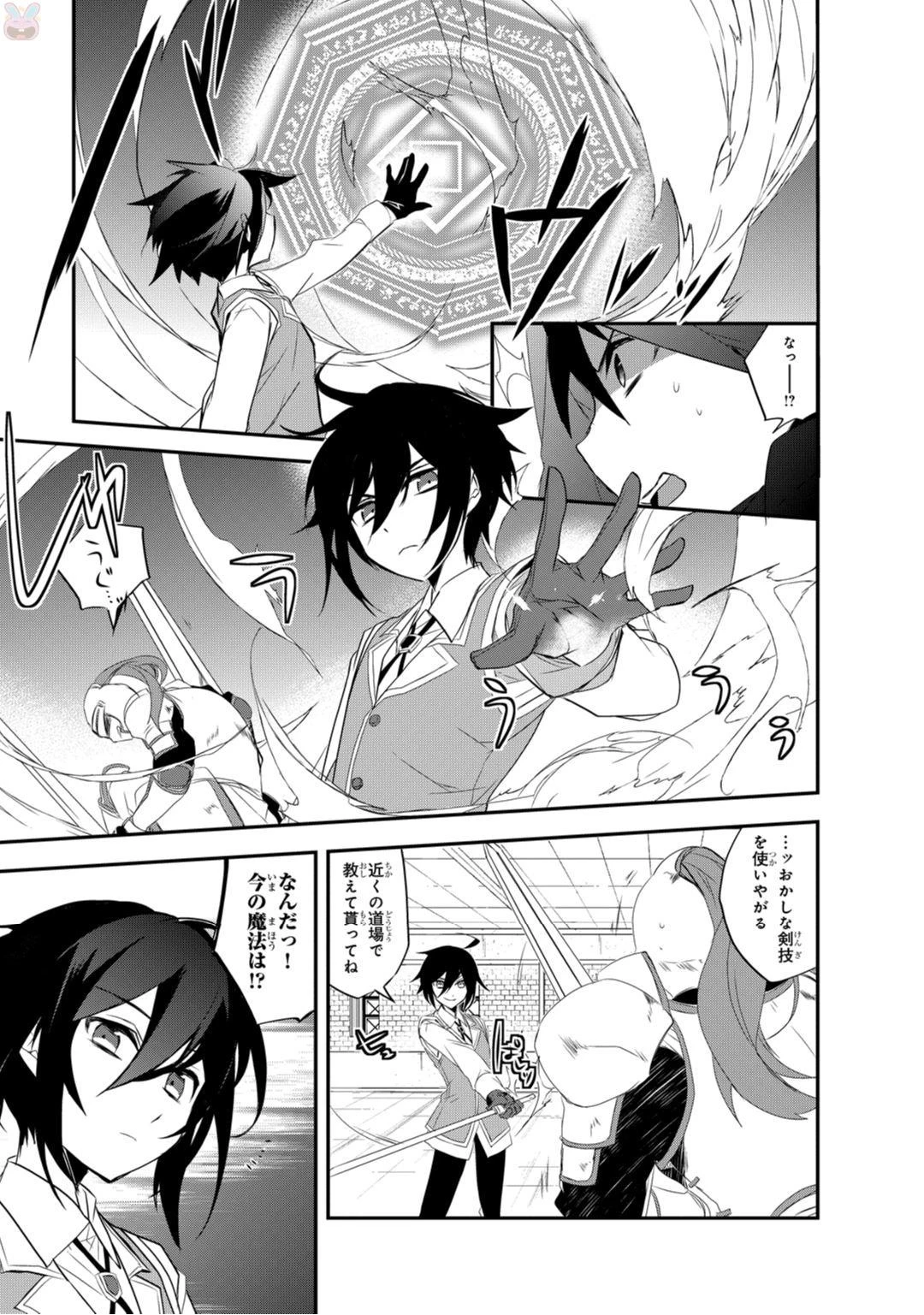 異世界魔法は遅れてる! 第10話 - 11