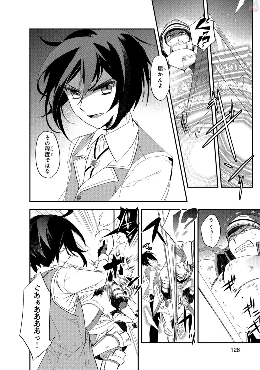 異世界魔法は遅れてる! 第10話 - 16