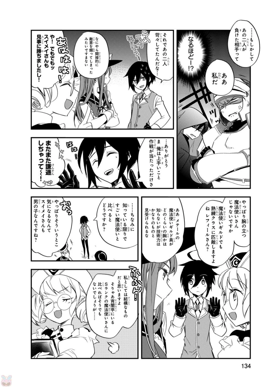 異世界魔法は遅れてる! 第10話 - 24