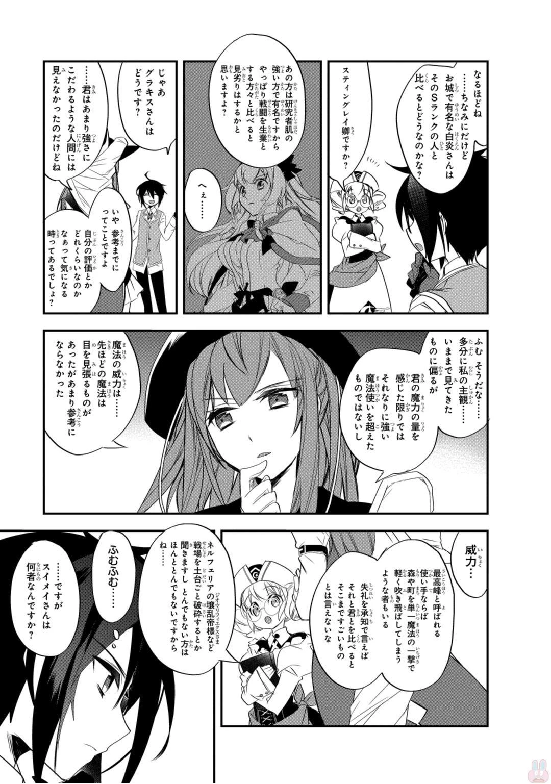 異世界魔法は遅れてる! 第10話 - 25