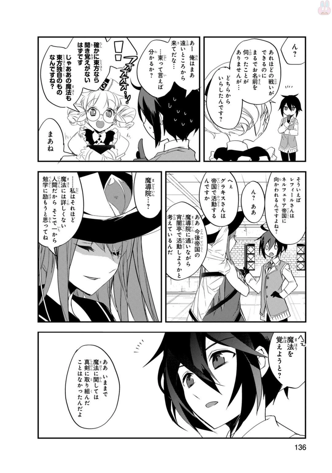 異世界魔法は遅れてる! 第10話 - 26