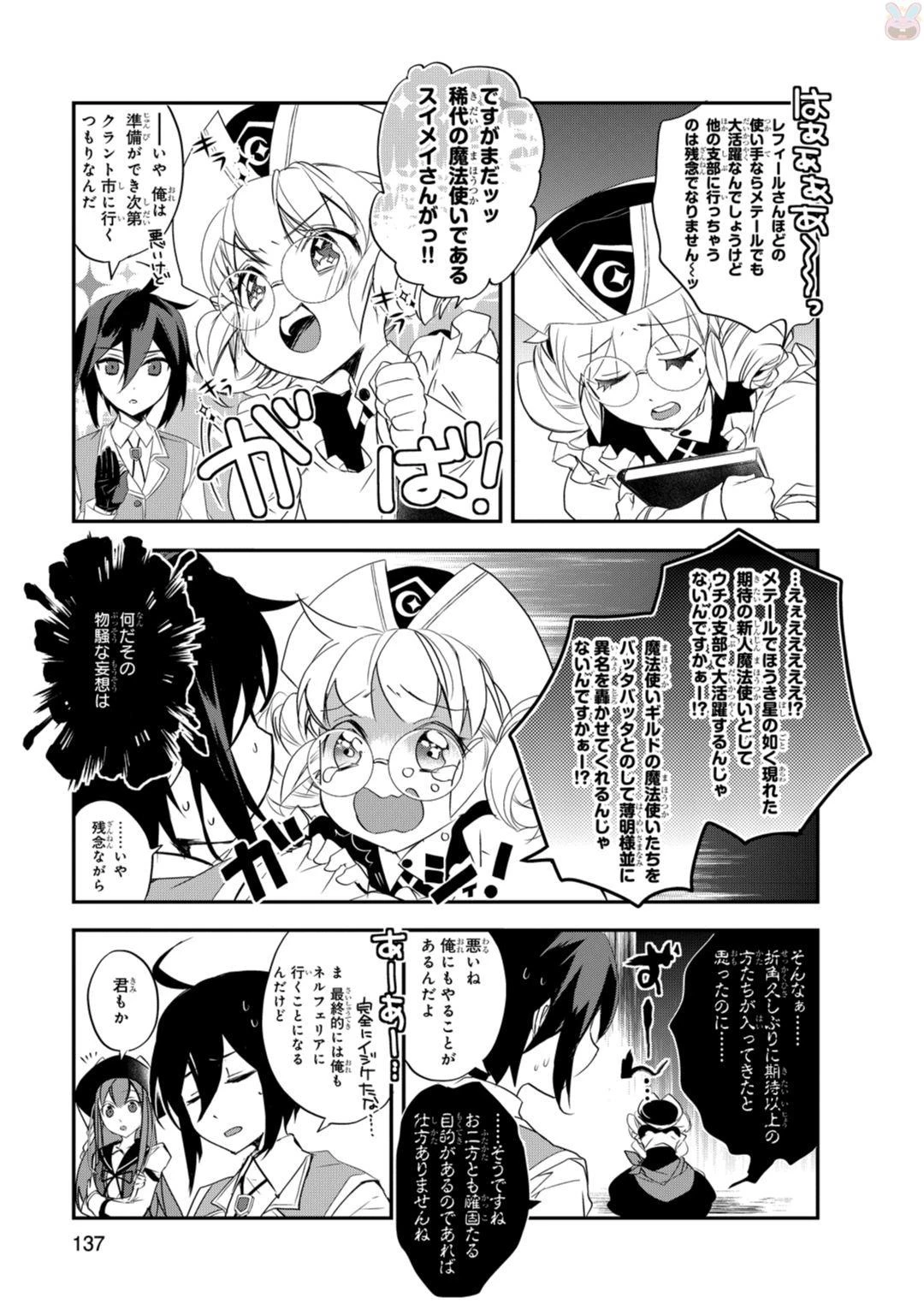 異世界魔法は遅れてる! 第10話 - 27