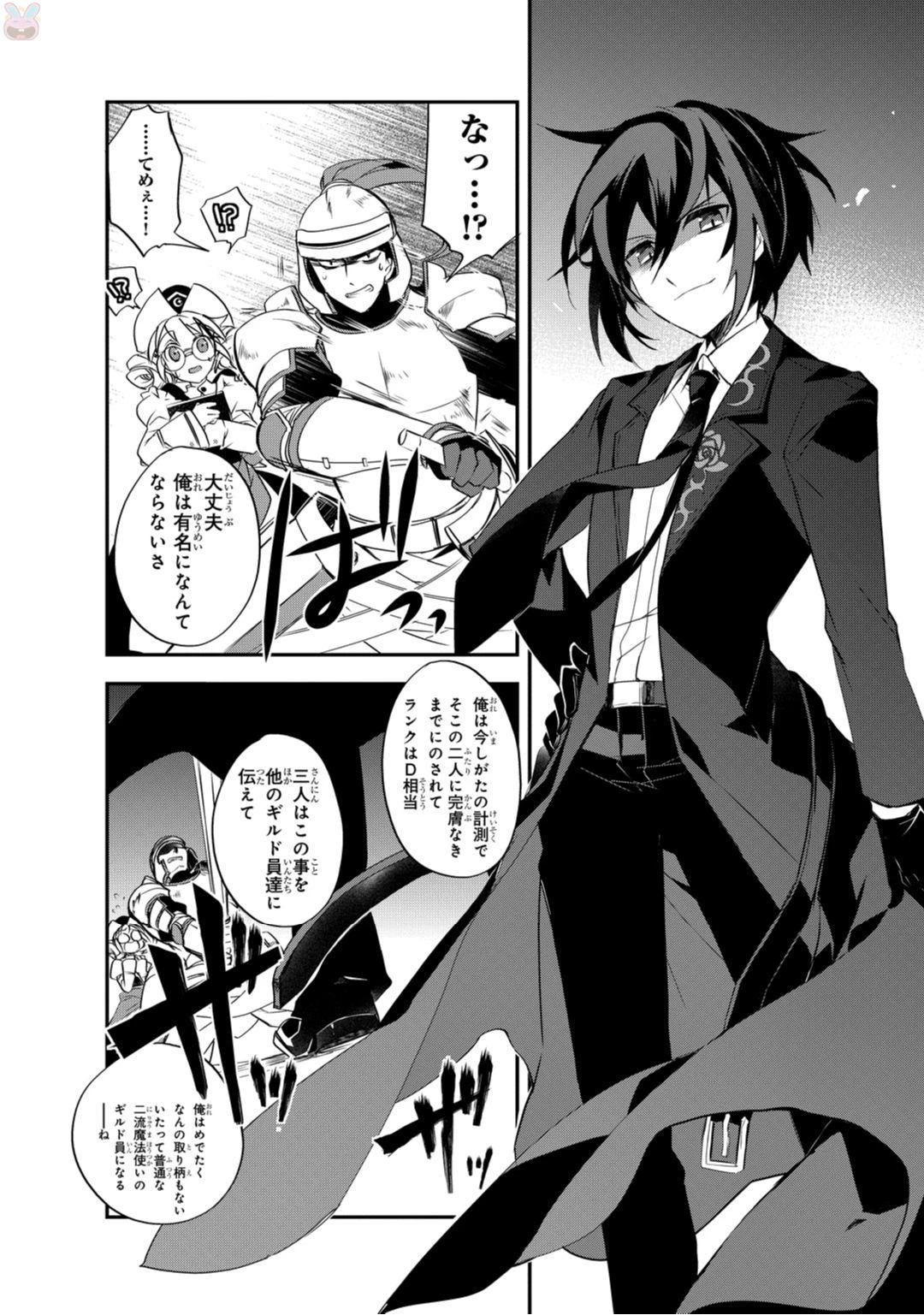 異世界魔法は遅れてる! 第10話 - 30