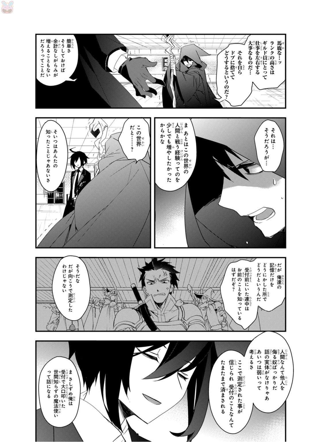 異世界魔法は遅れてる! 第10話 - 32