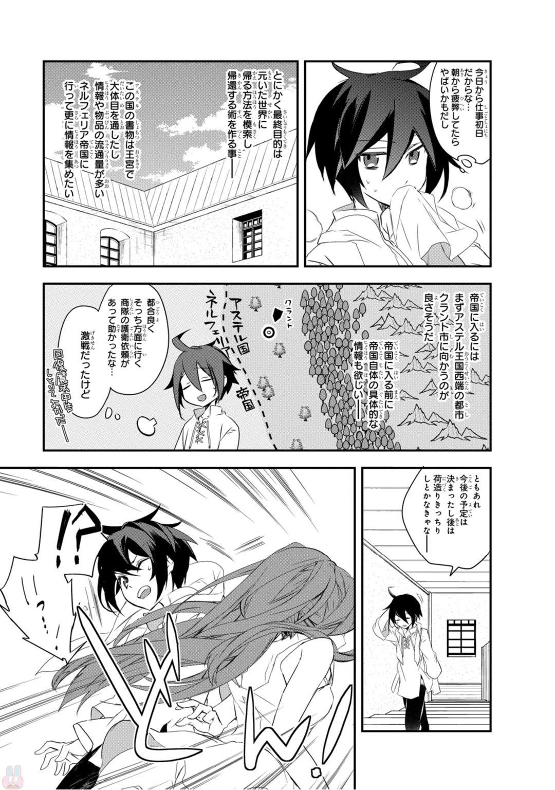 異世界魔法は遅れてる! 第10話 - 35