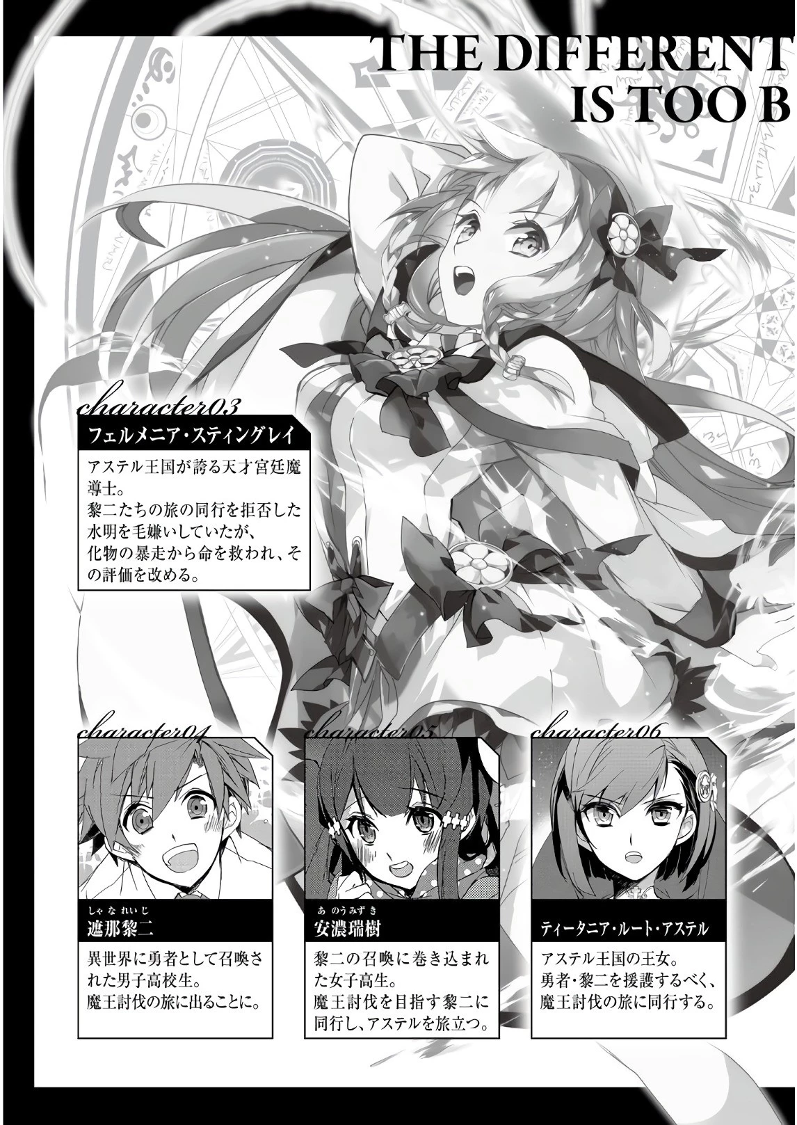 異世界魔法は遅れてる! 第11話 - 3