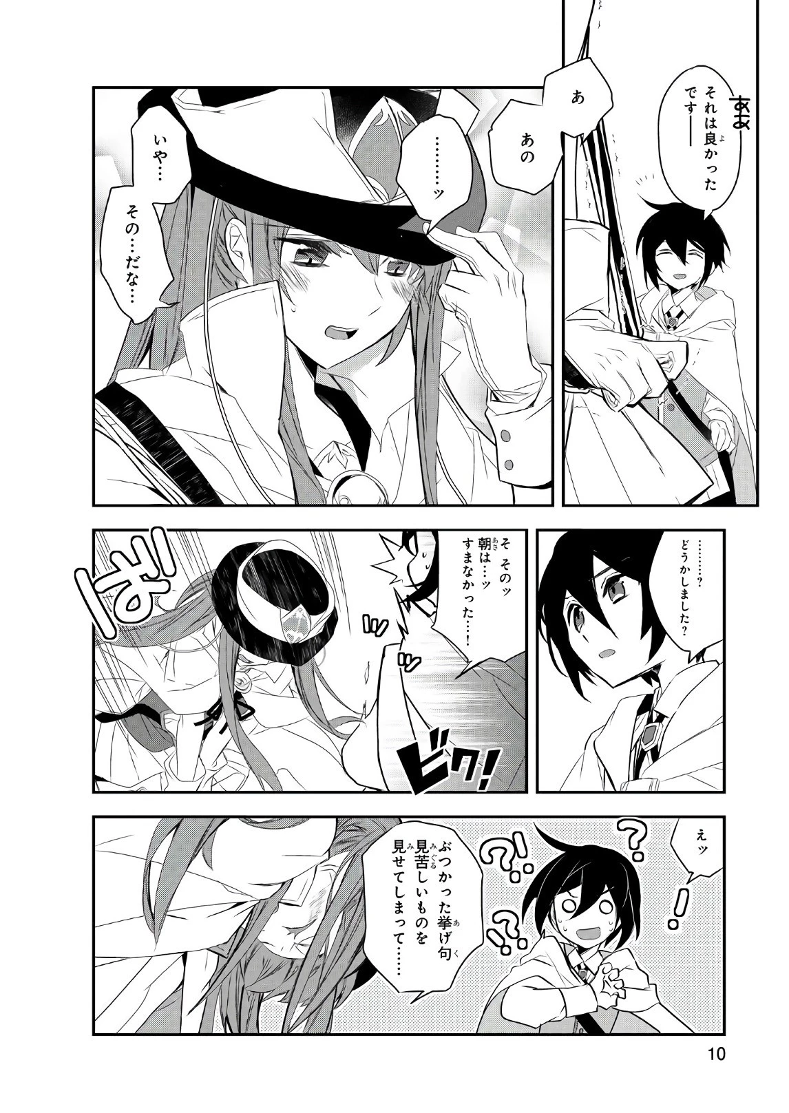 異世界魔法は遅れてる! 第11話 - 7