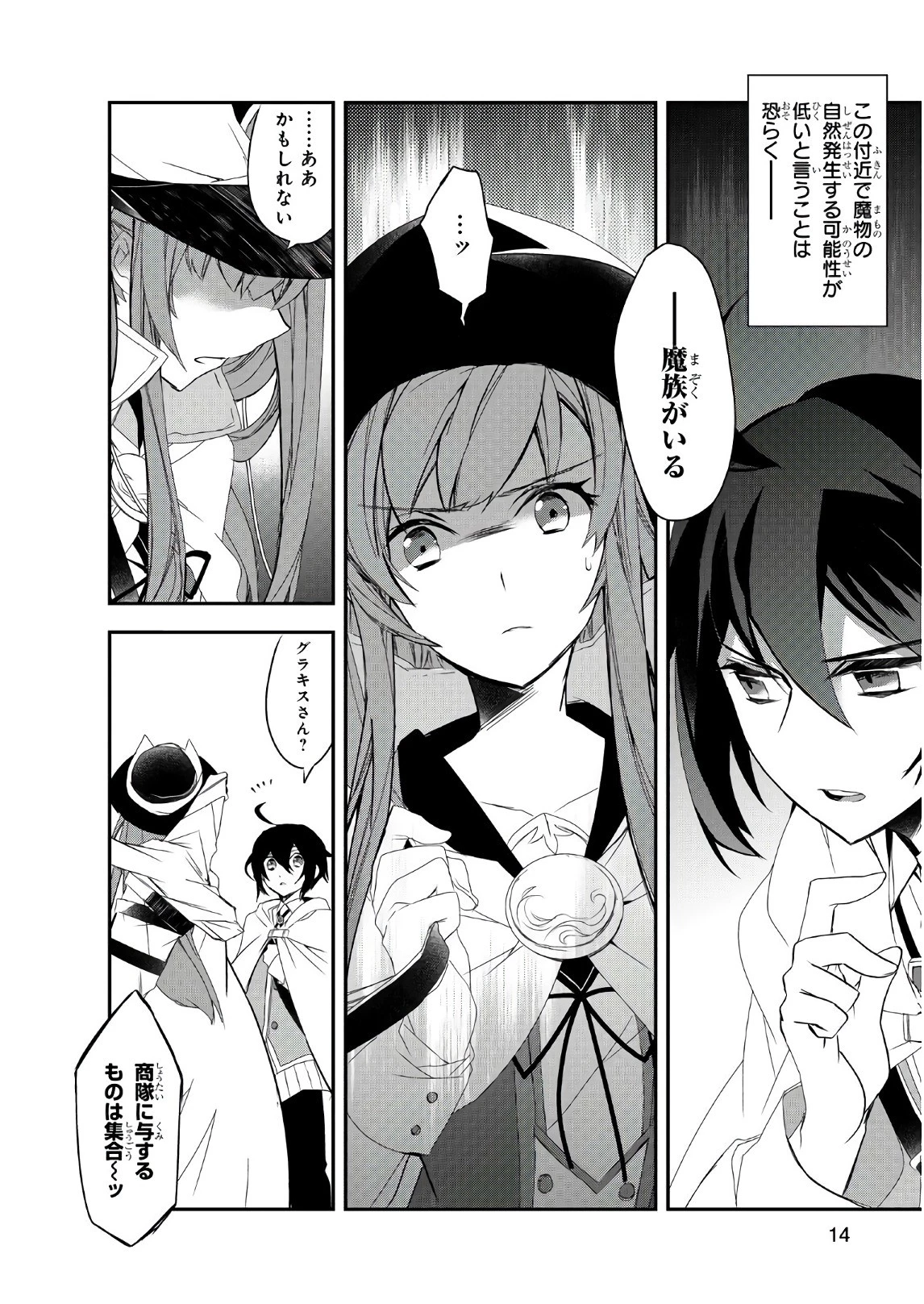 異世界魔法は遅れてる! 第11話 - 11