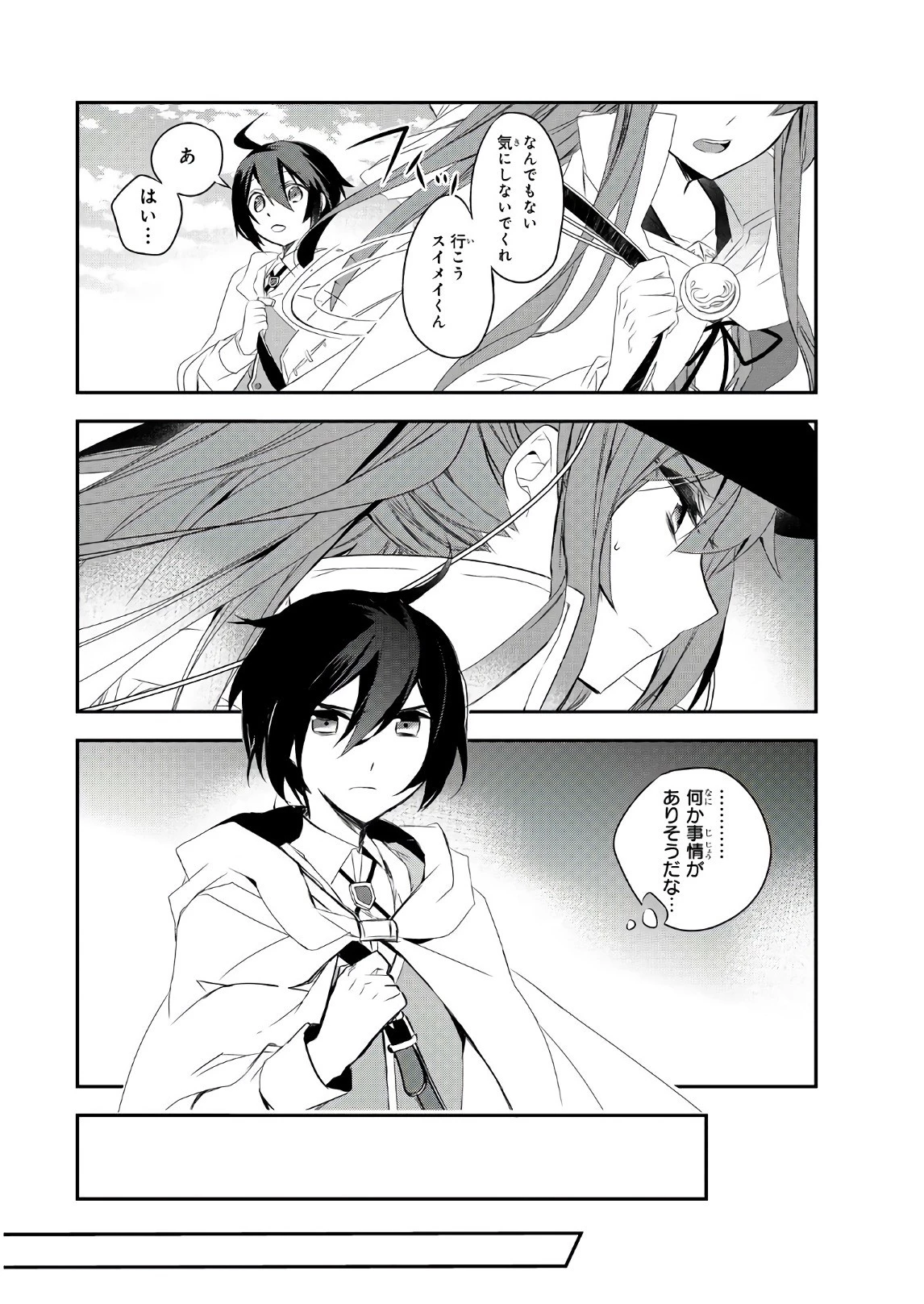 異世界魔法は遅れてる! 第11話 - 12