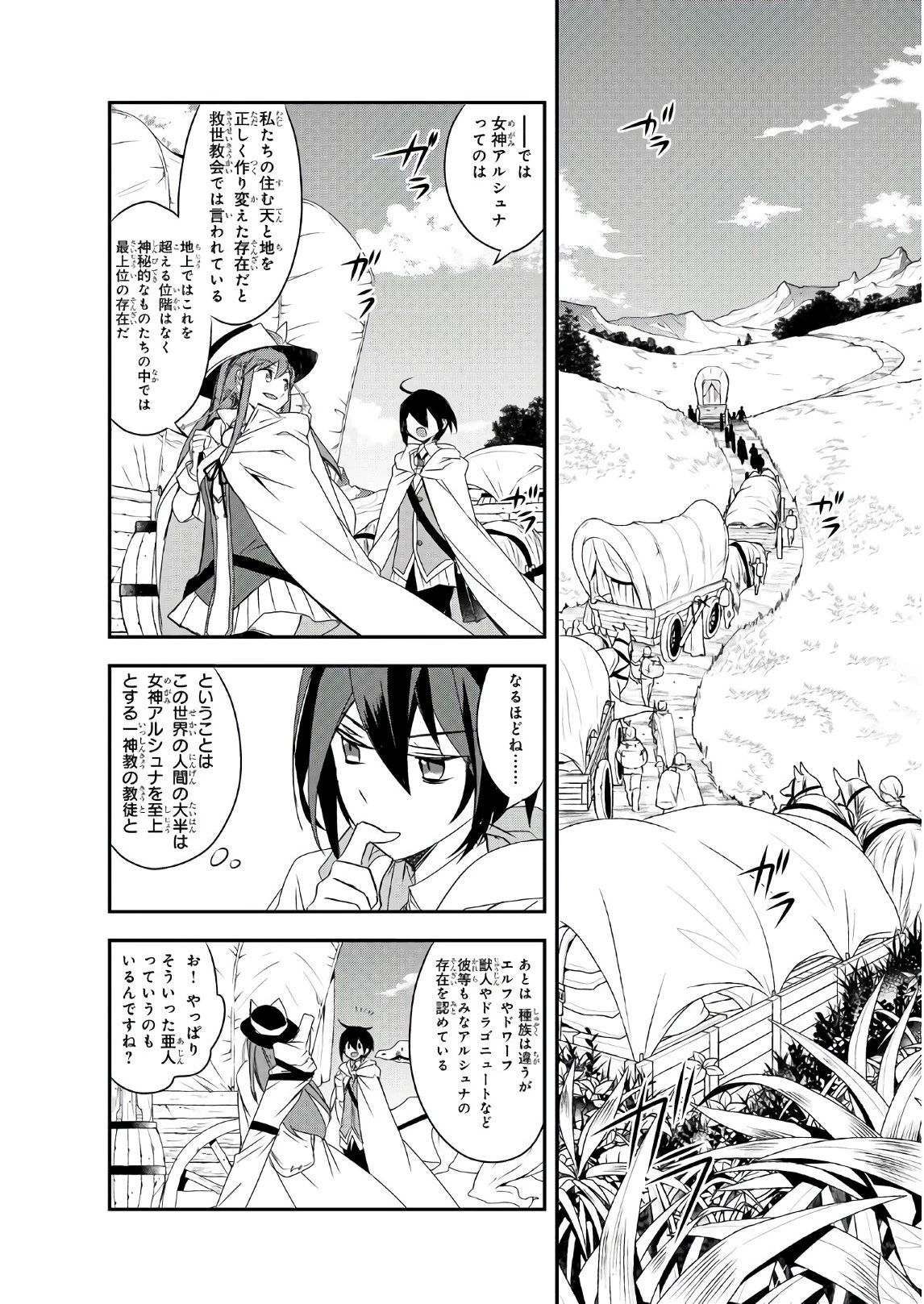 異世界魔法は遅れてる! 第11話 - 13