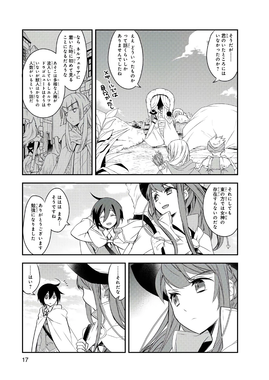 異世界魔法は遅れてる! 第11話 - 14