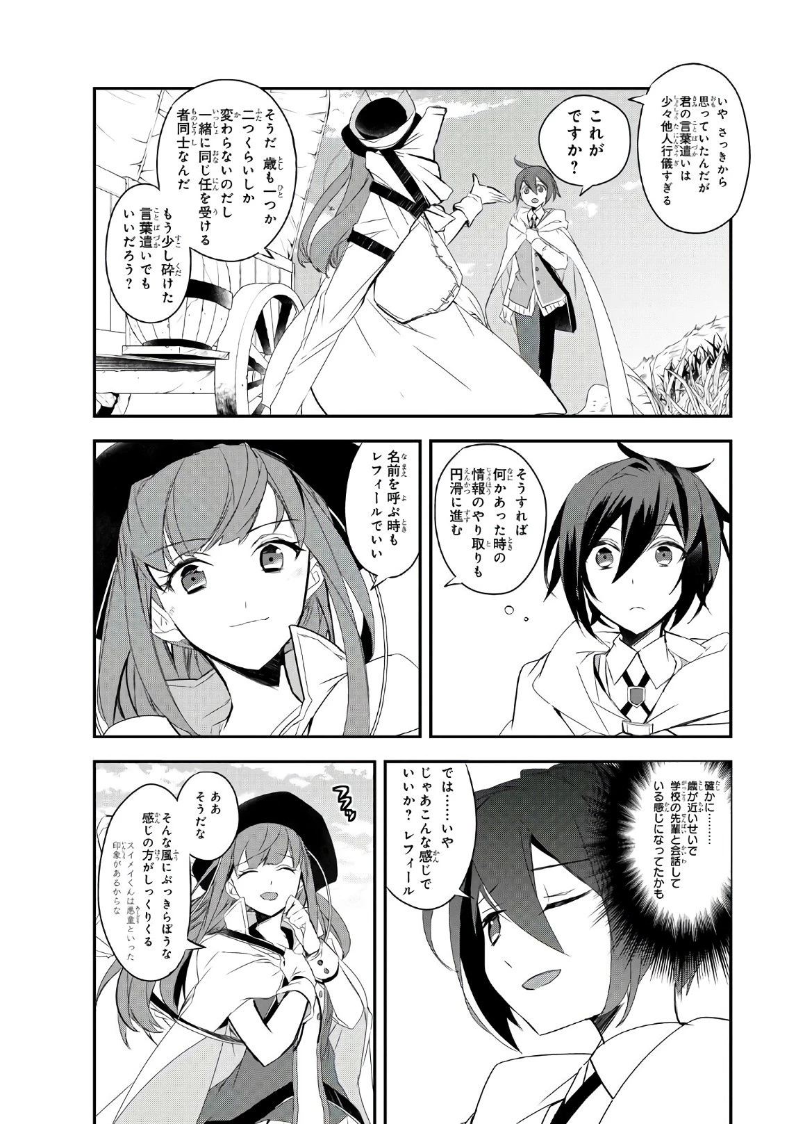 異世界魔法は遅れてる! 第11話 - 15