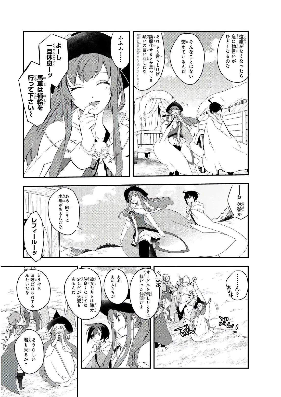 異世界魔法は遅れてる! 第11話 - 16