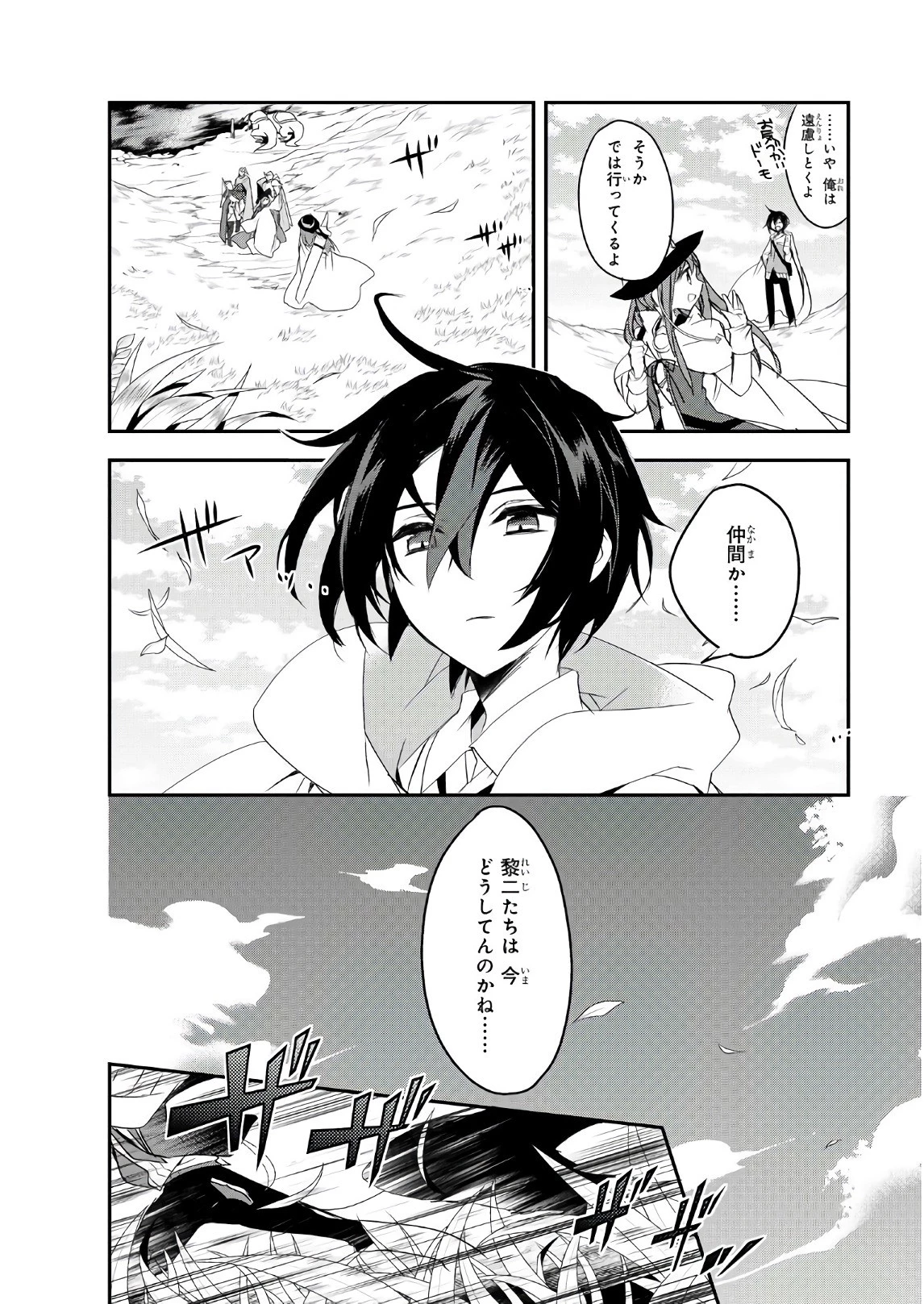 異世界魔法は遅れてる! 第11話 - 17