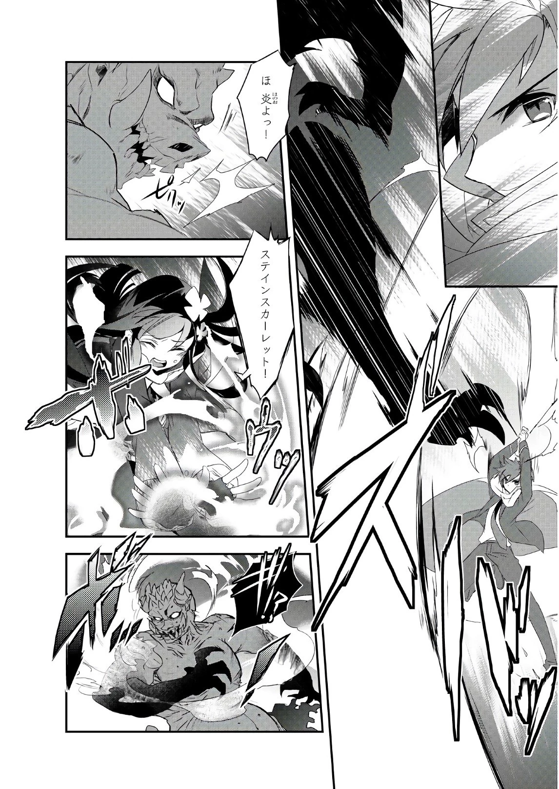 異世界魔法は遅れてる! 第11話 - 19