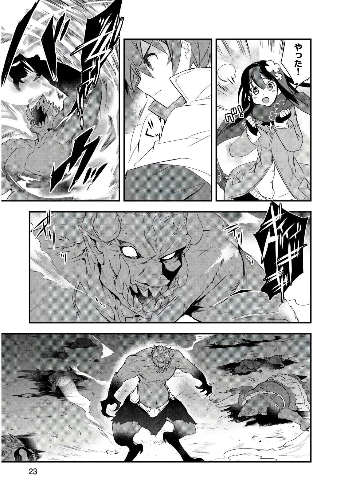 異世界魔法は遅れてる! 第11話 - 20