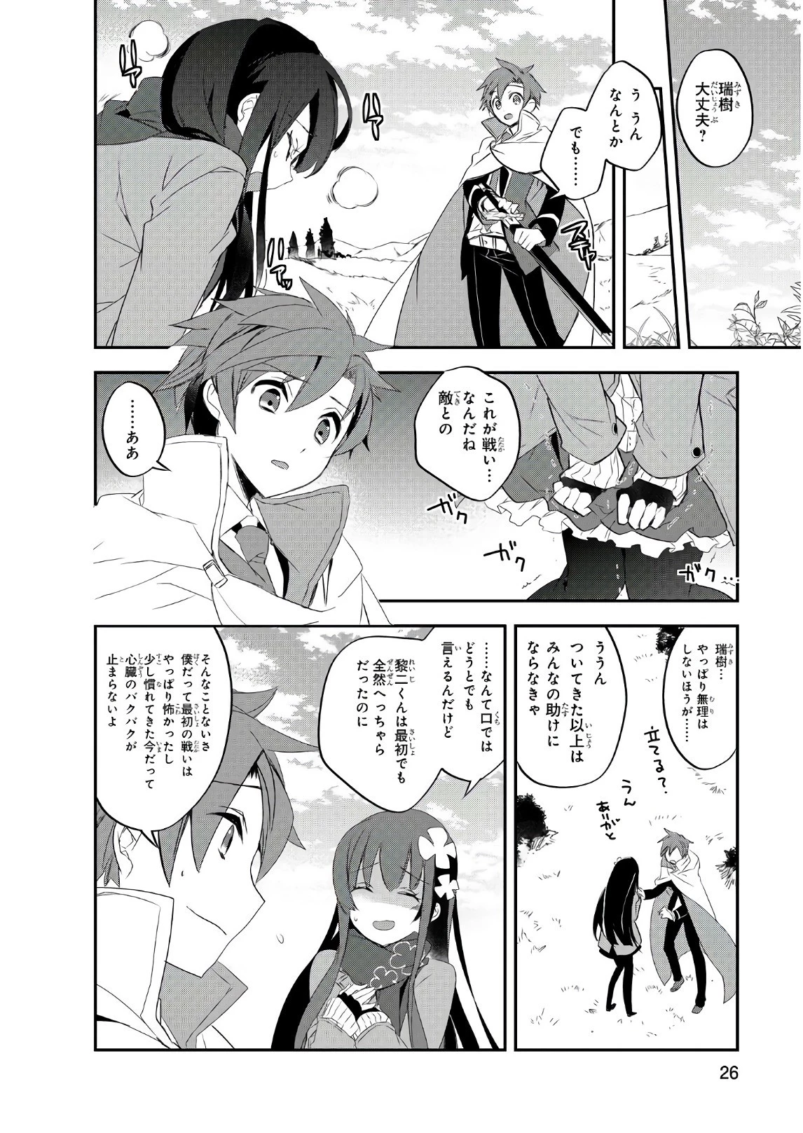 異世界魔法は遅れてる! 第11話 - 23