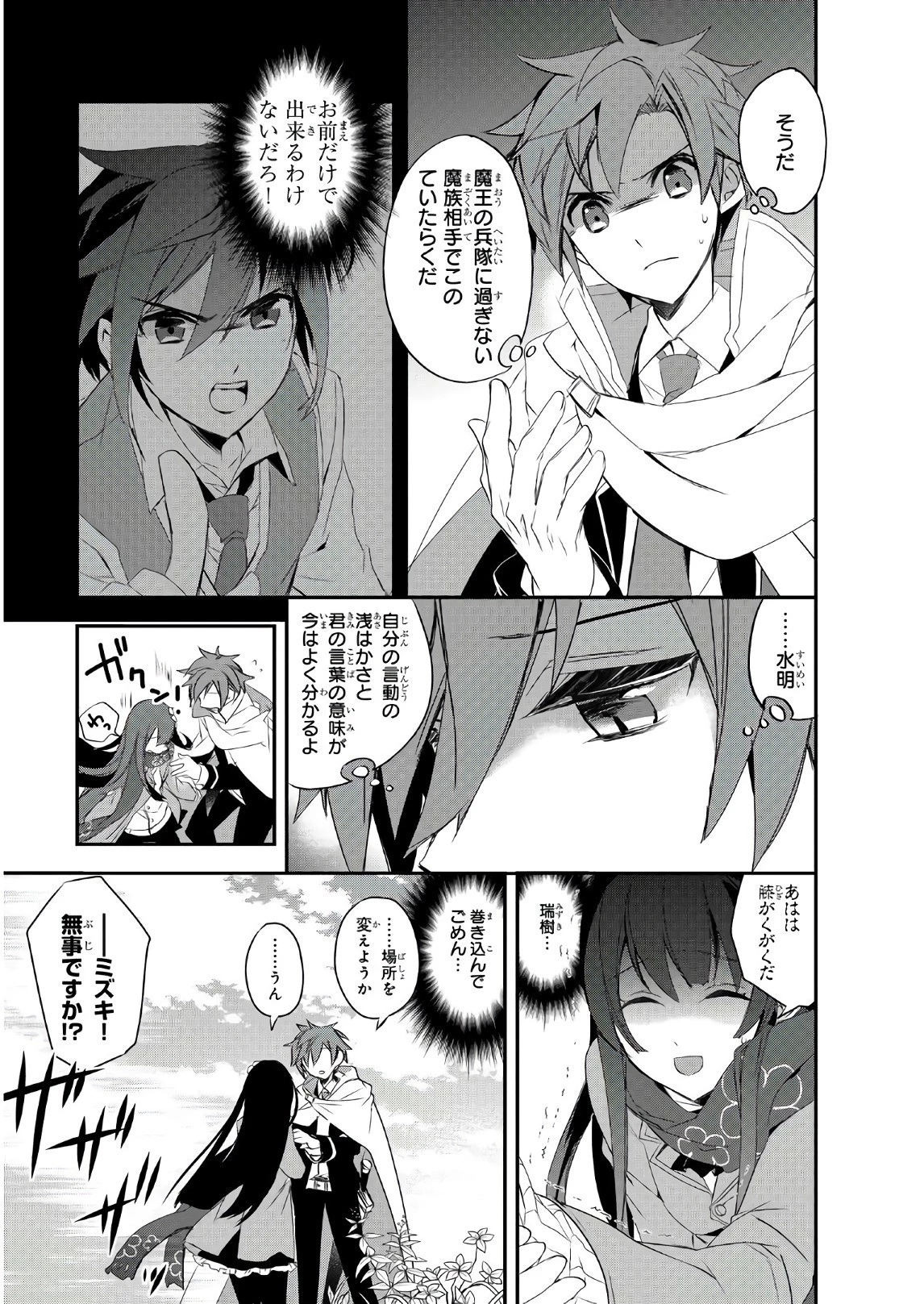 異世界魔法は遅れてる! 第11話 - 24