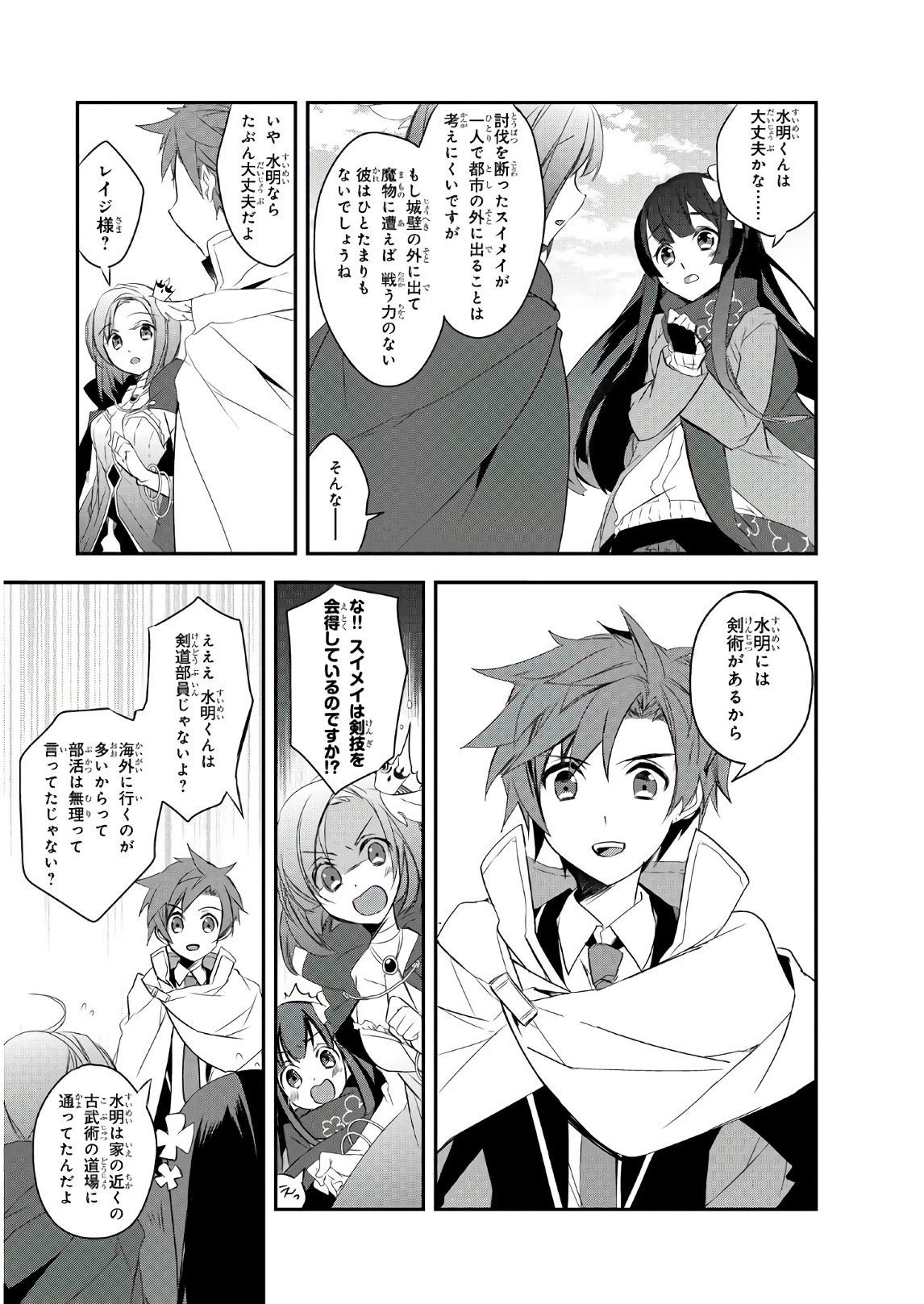 異世界魔法は遅れてる! 第11話 - 28