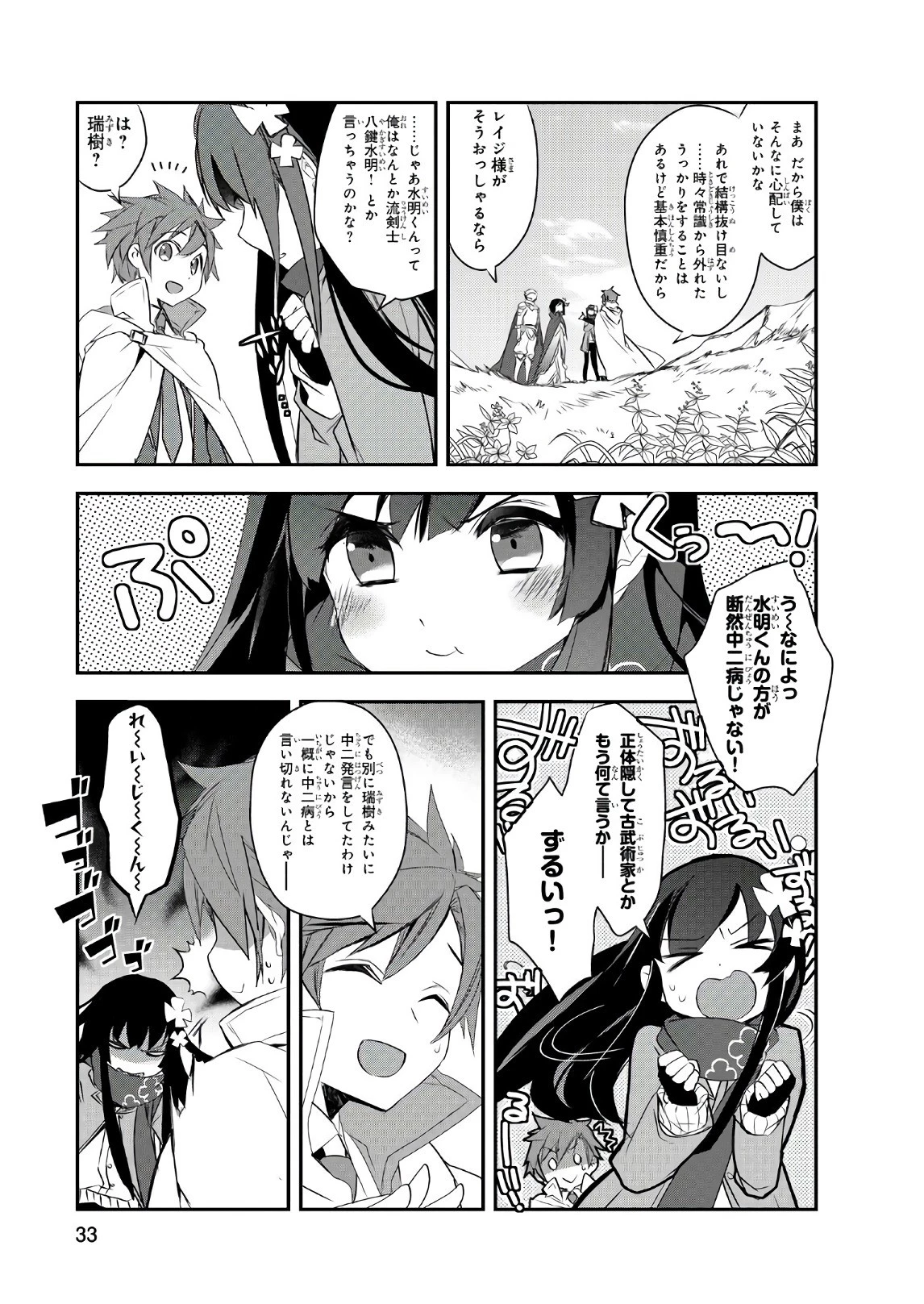 異世界魔法は遅れてる! 第11話 - 30