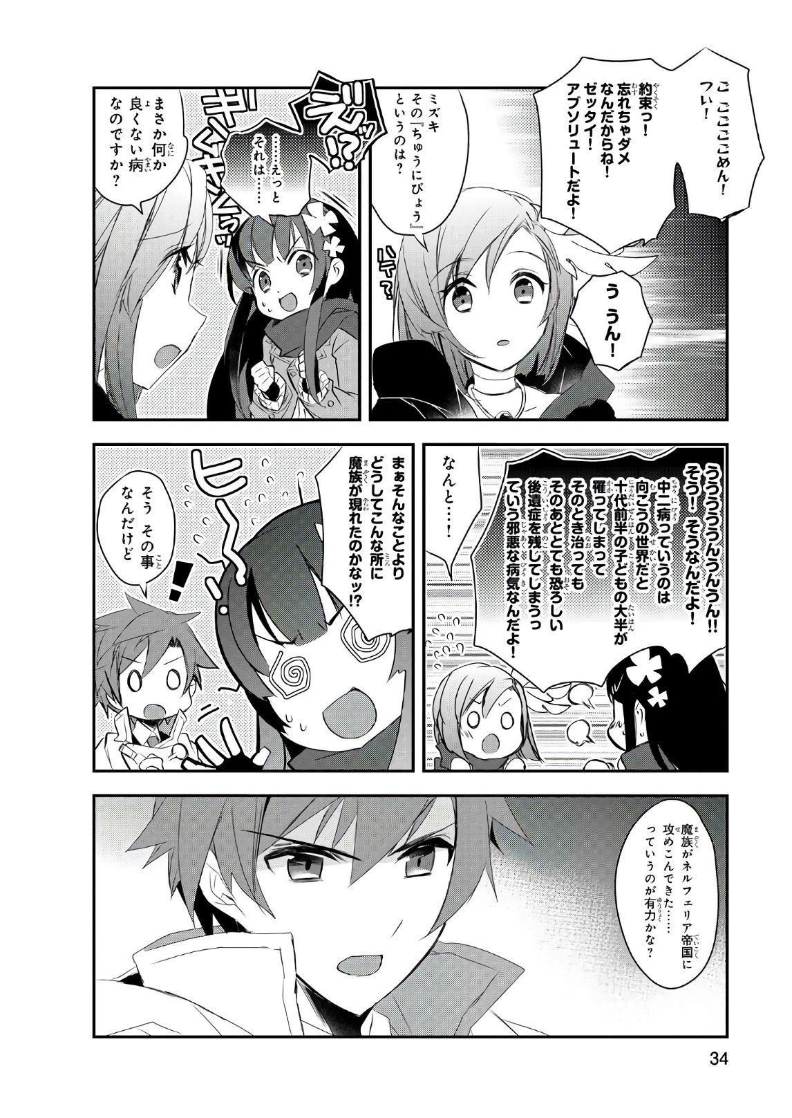 異世界魔法は遅れてる! 第11話 - 31