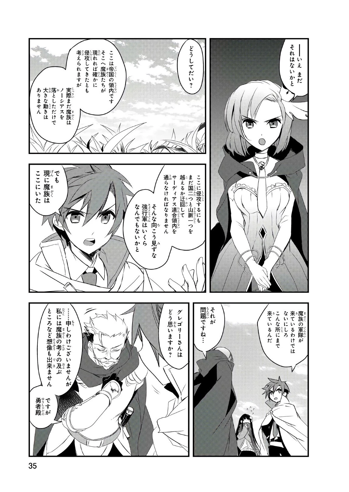 異世界魔法は遅れてる! 第11話 - 32