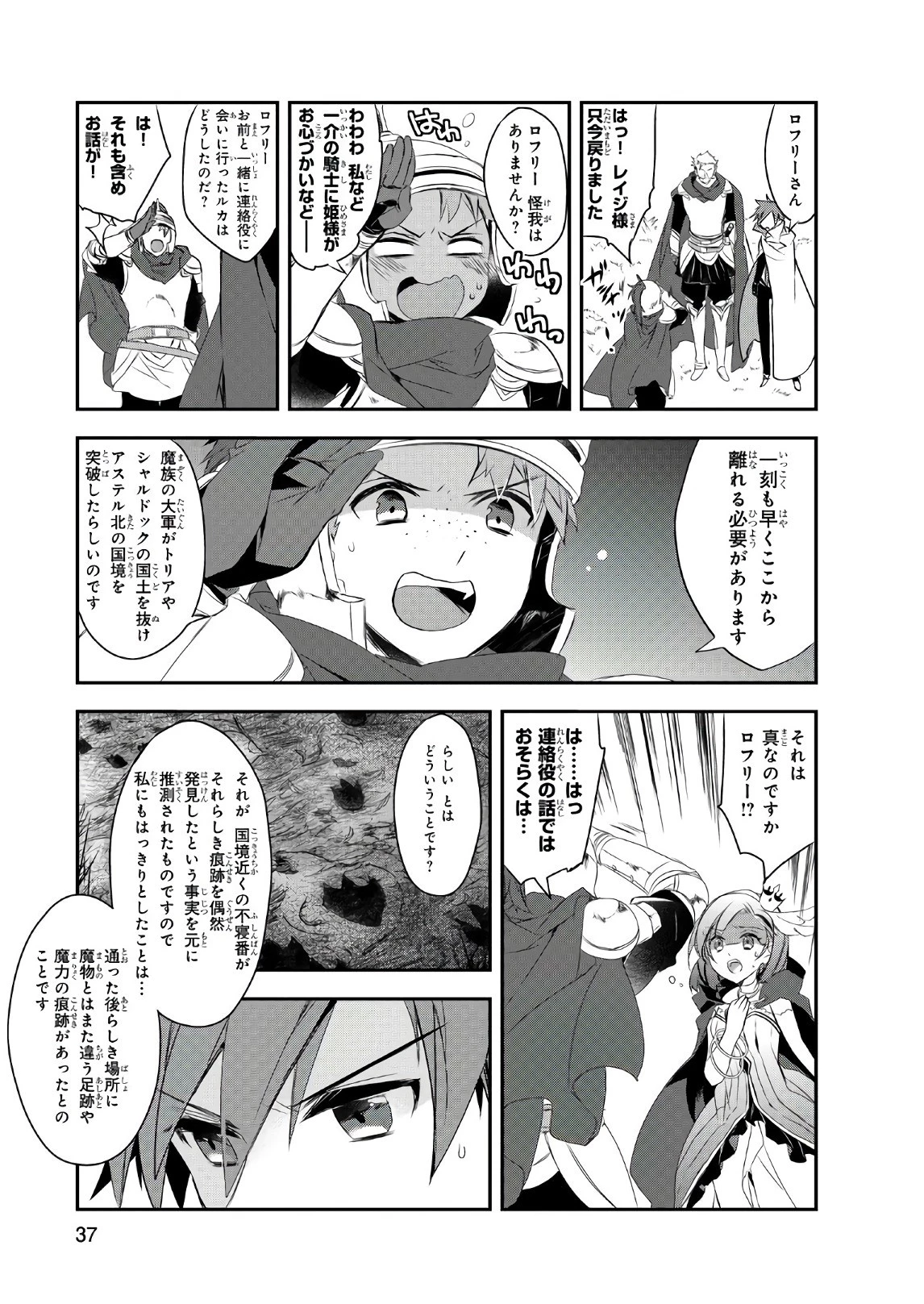 異世界魔法は遅れてる! 第11話 - 34