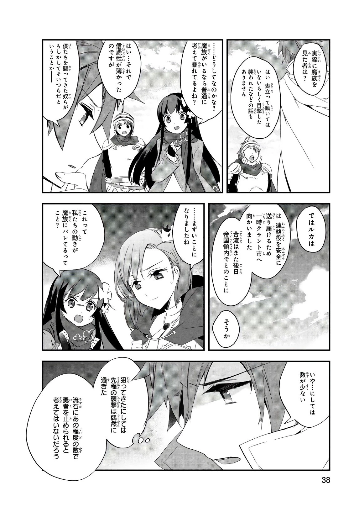 異世界魔法は遅れてる! 第11話 - 35