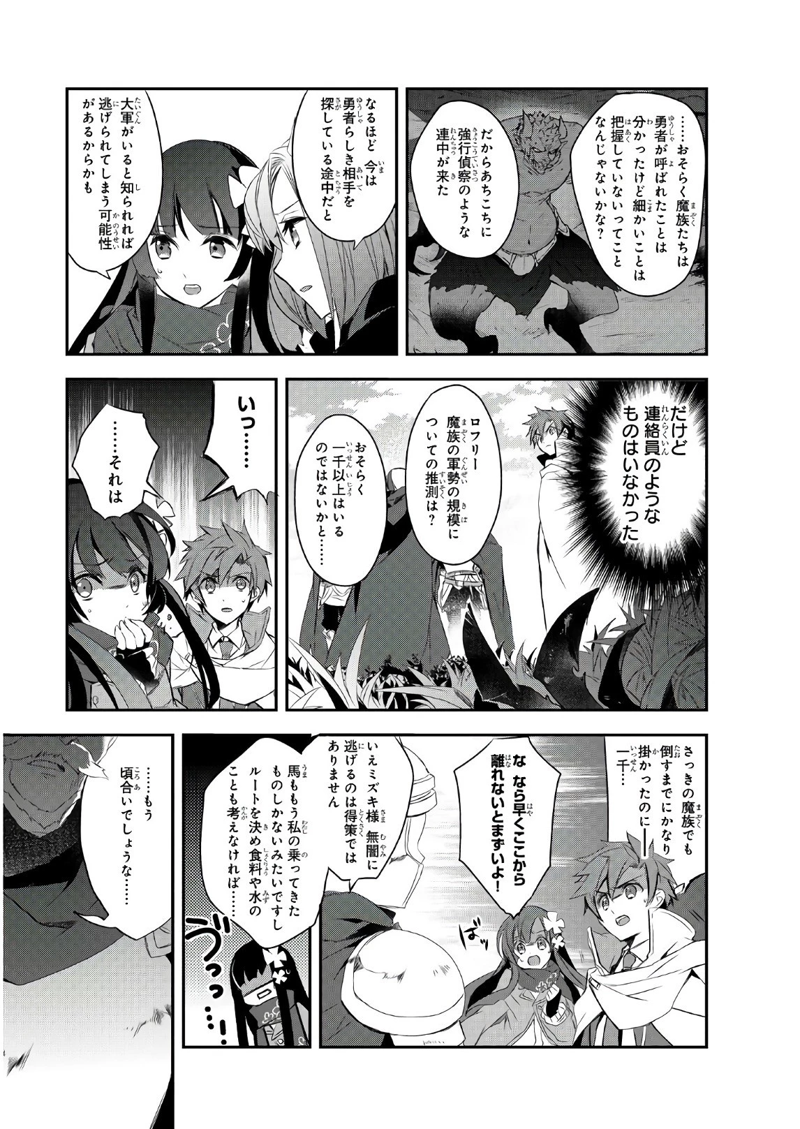 異世界魔法は遅れてる! 第11話 - 36