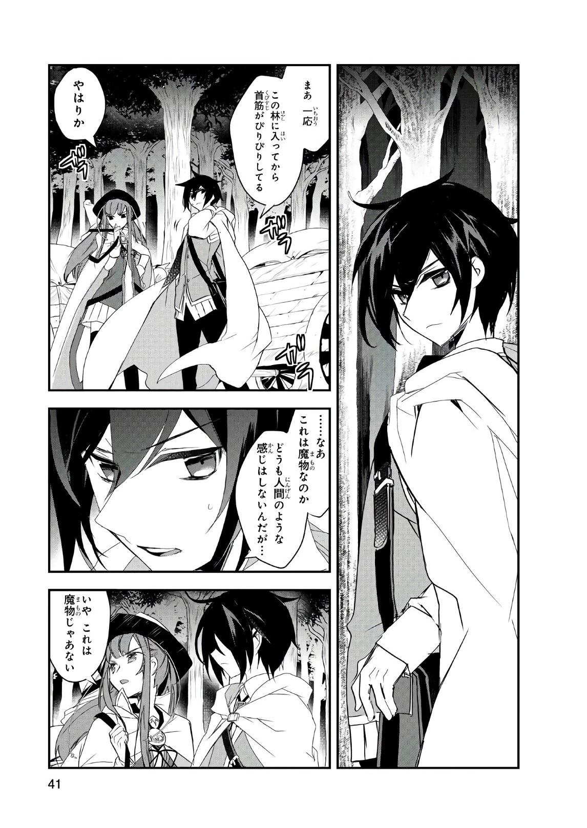 異世界魔法は遅れてる! 第11話 - 38