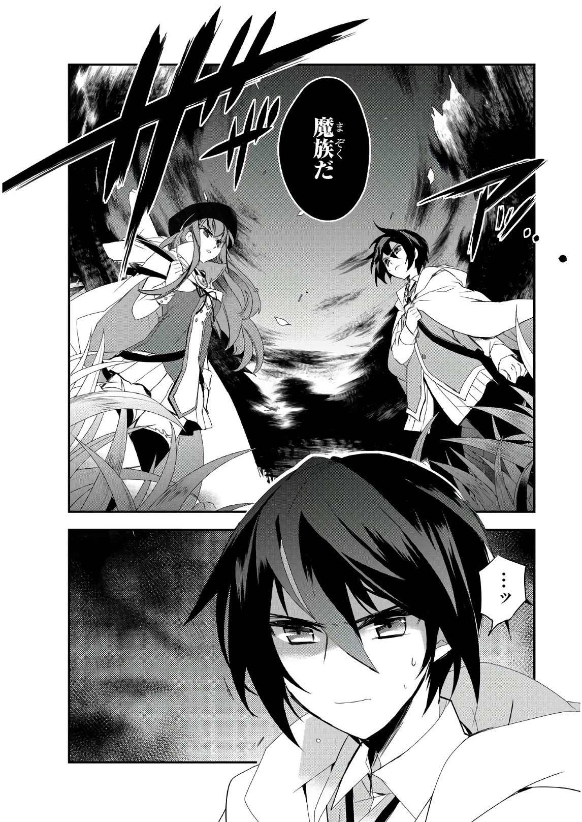 異世界魔法は遅れてる! 第11話 - 39