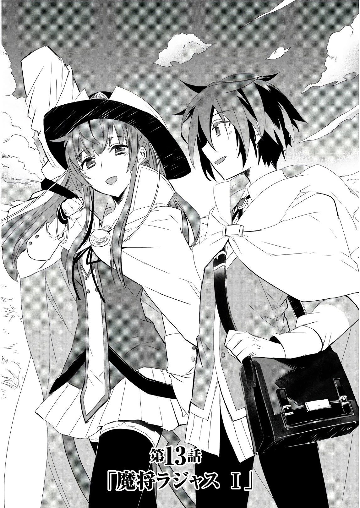 異世界魔法は遅れてる! 第13話 - 1