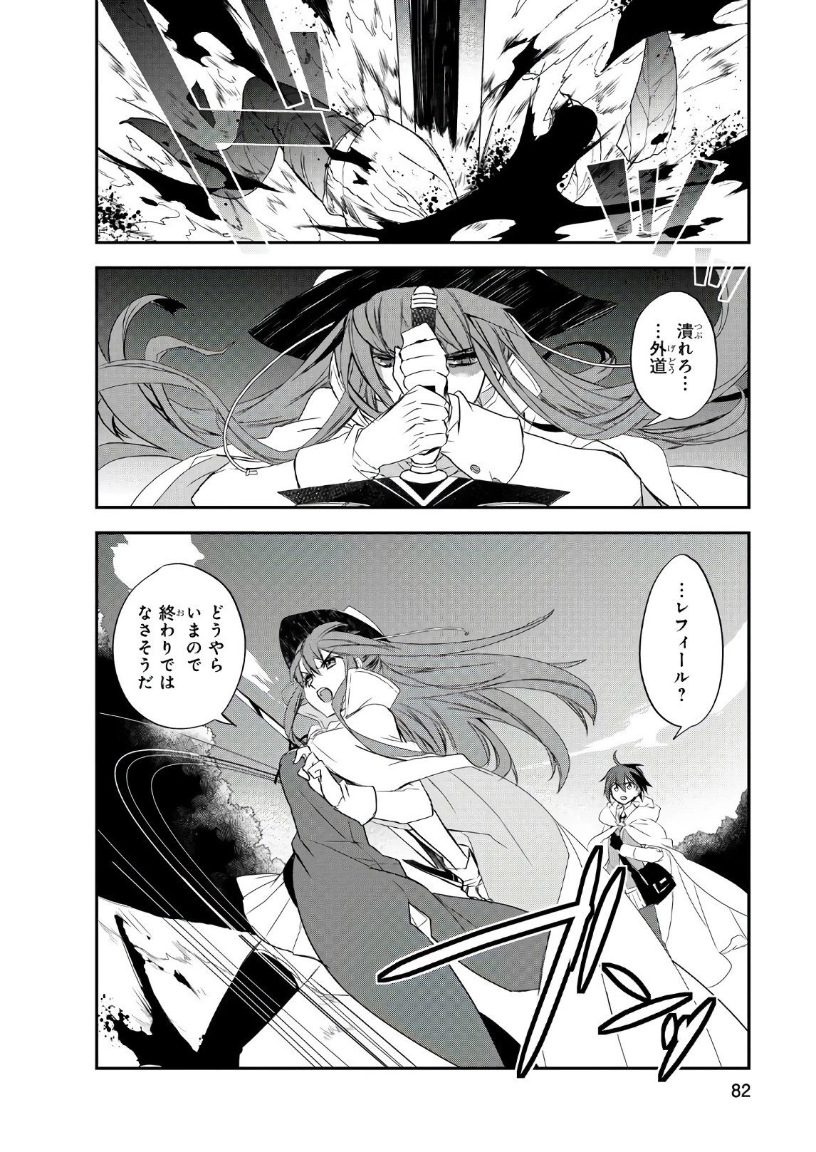 異世界魔法は遅れてる! 第13話 - 4