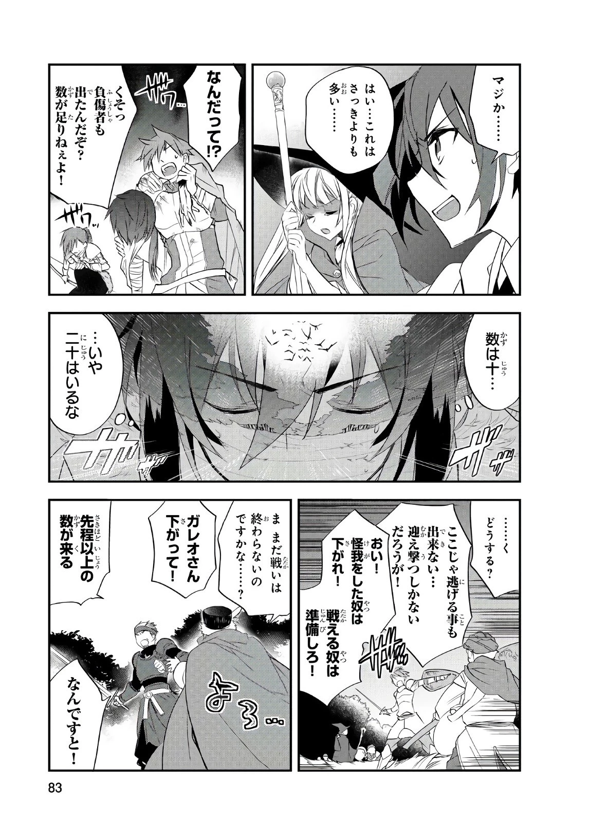 異世界魔法は遅れてる! 第13話 - 5