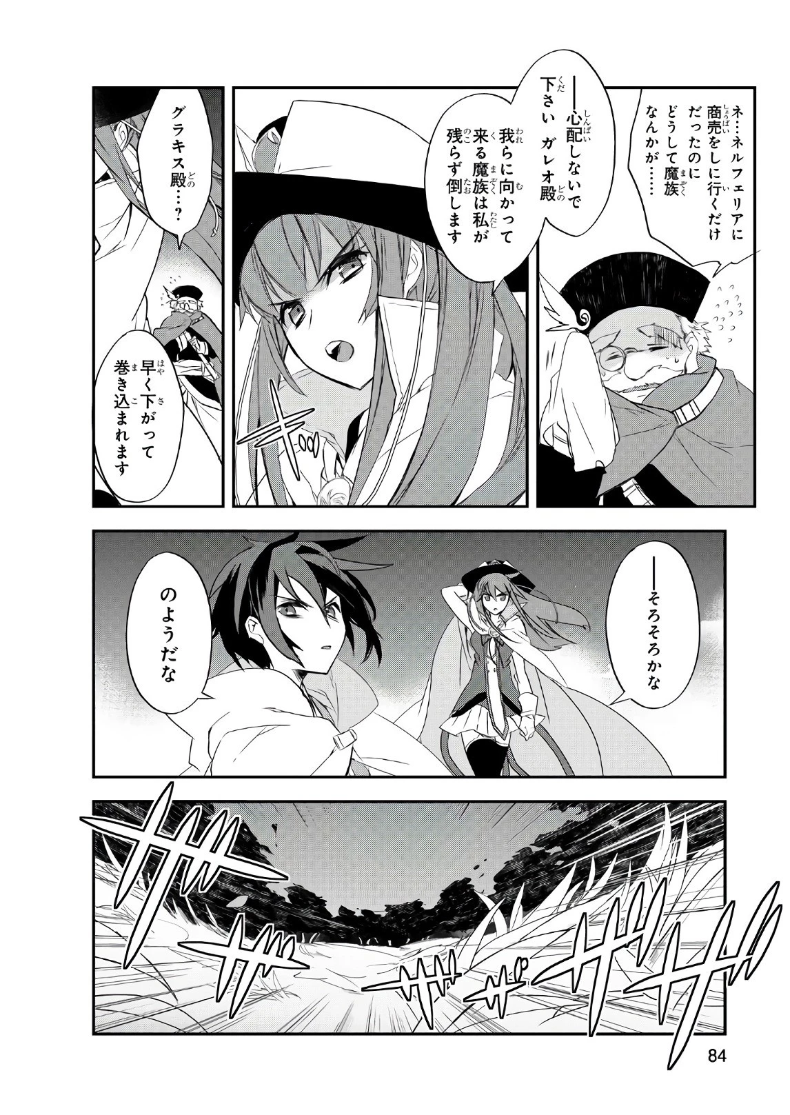 異世界魔法は遅れてる! 第13話 - 6