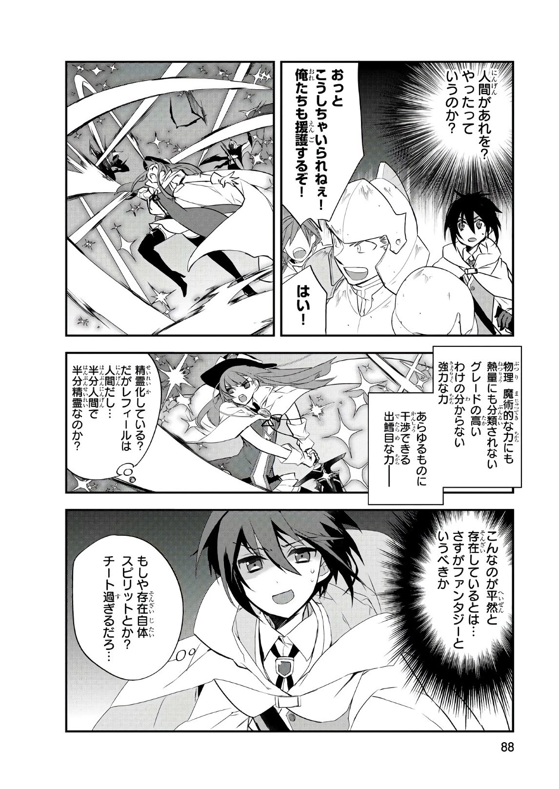 異世界魔法は遅れてる! 第13話 - 10