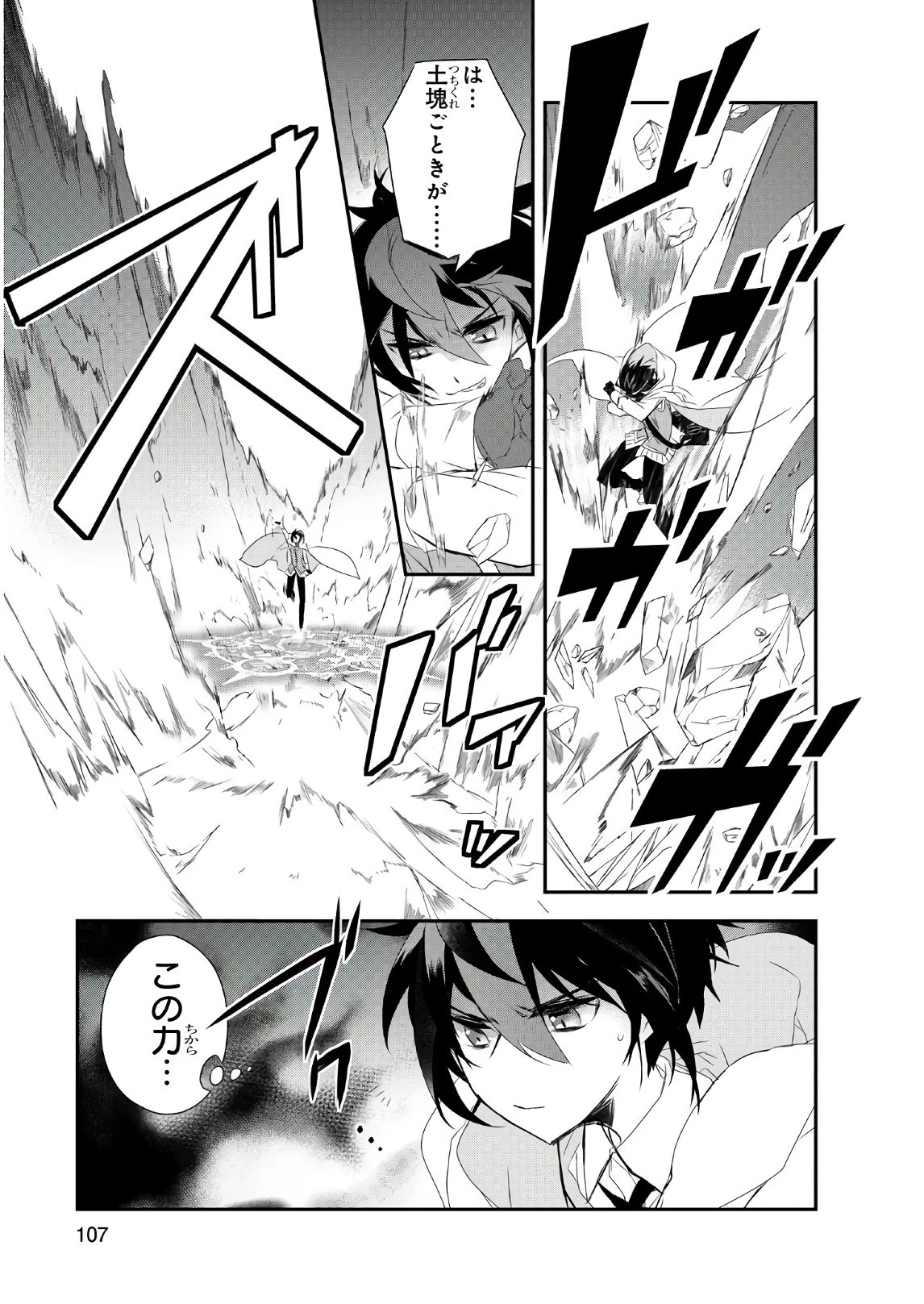 異世界魔法は遅れてる! 第14話 - 15