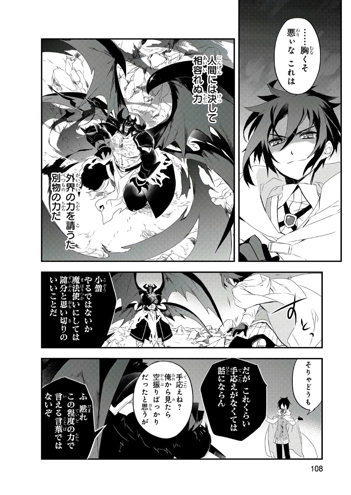 異世界魔法は遅れてる! 第14話 - 16