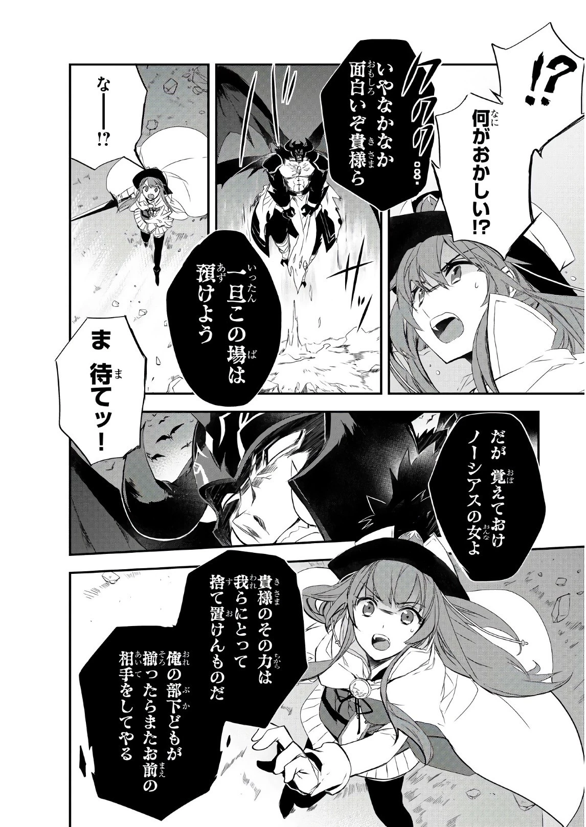 異世界魔法は遅れてる! 第14話 - 18