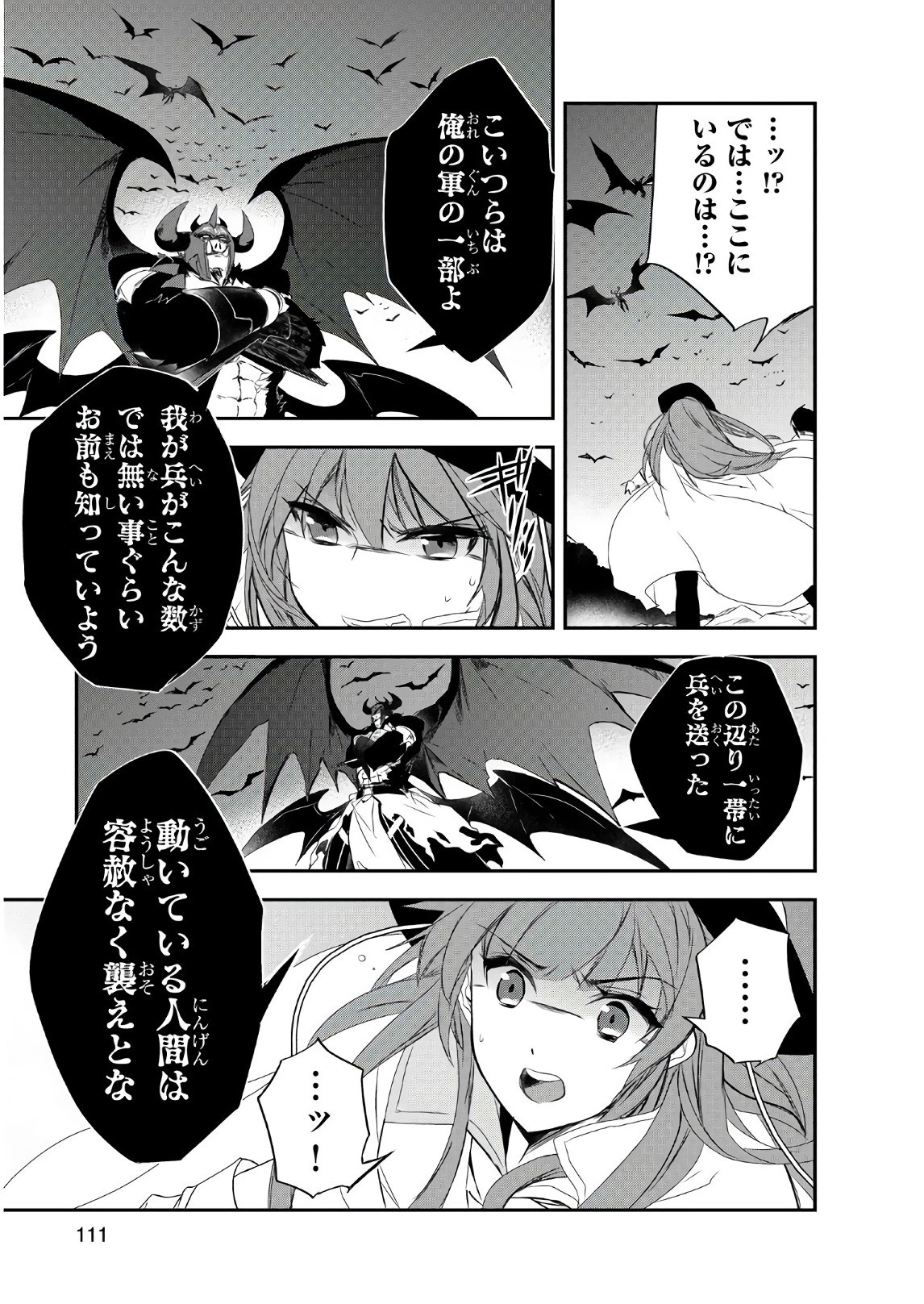 異世界魔法は遅れてる! 第14話 - 19