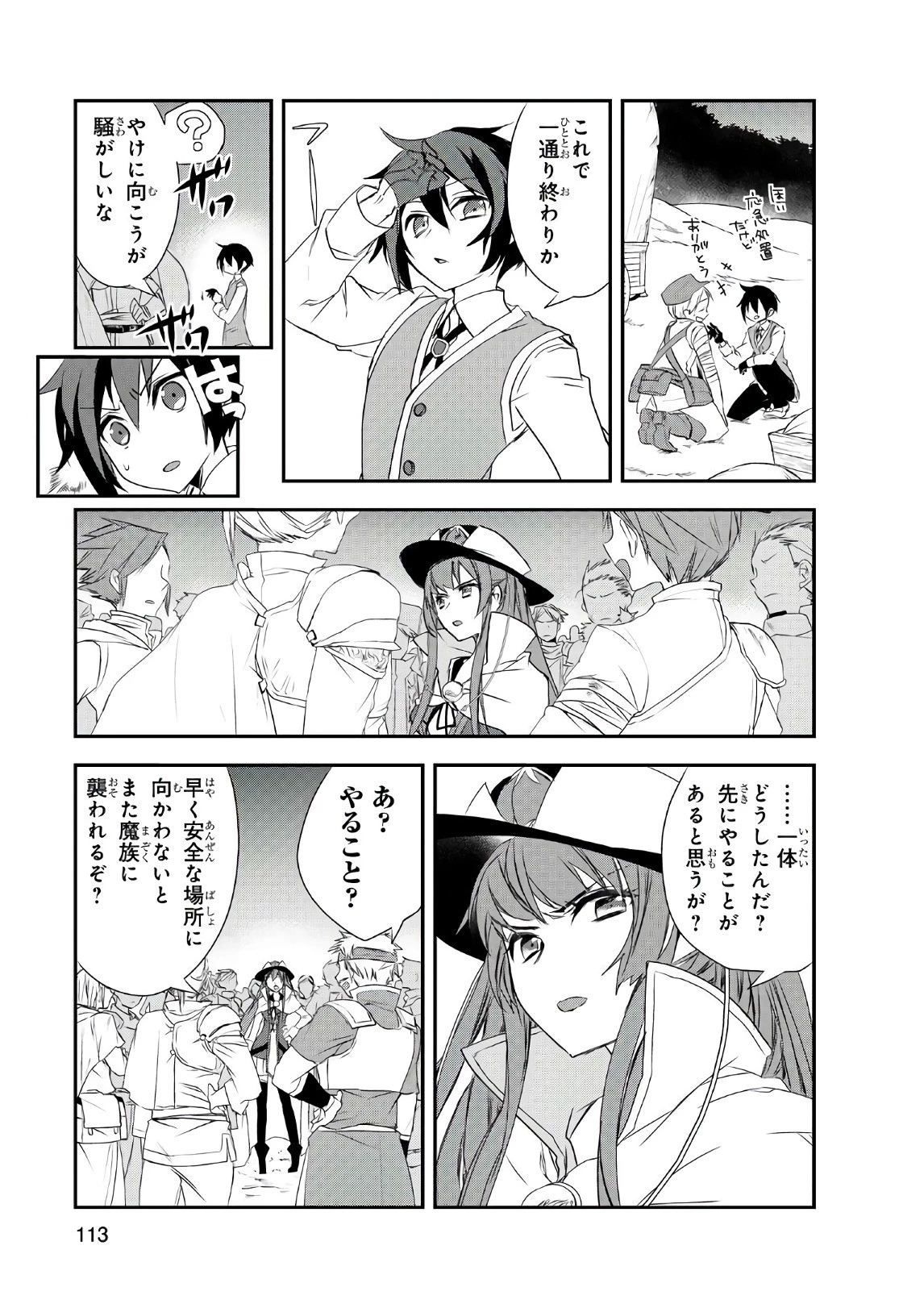 異世界魔法は遅れてる! 第14話 - 21