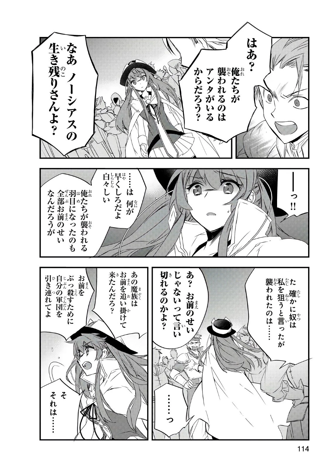 異世界魔法は遅れてる! 第14話 - 22